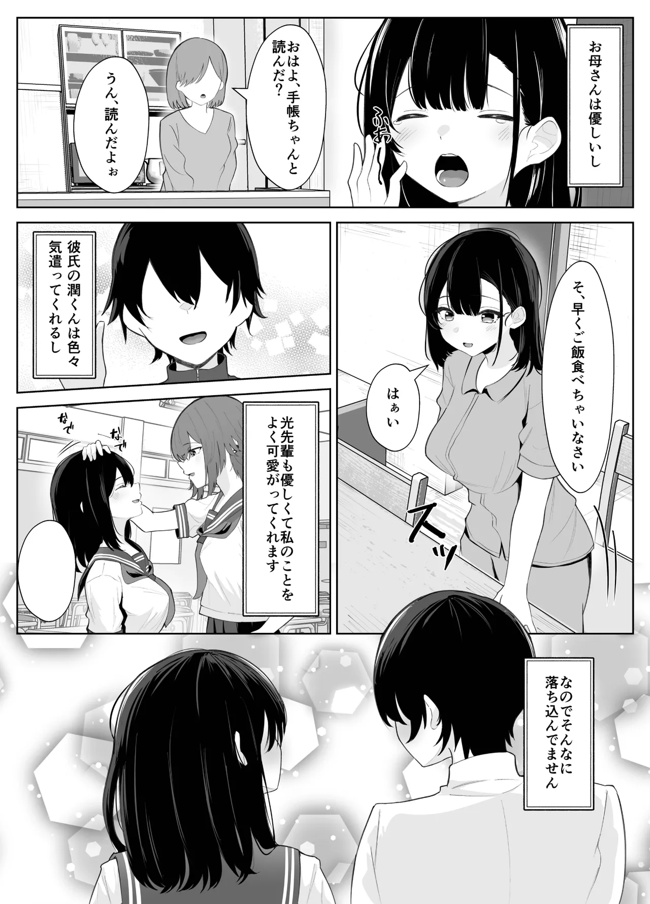 喪失彼女〜記憶喪失の彼女が女先輩にNTRまで〜 page 6 full