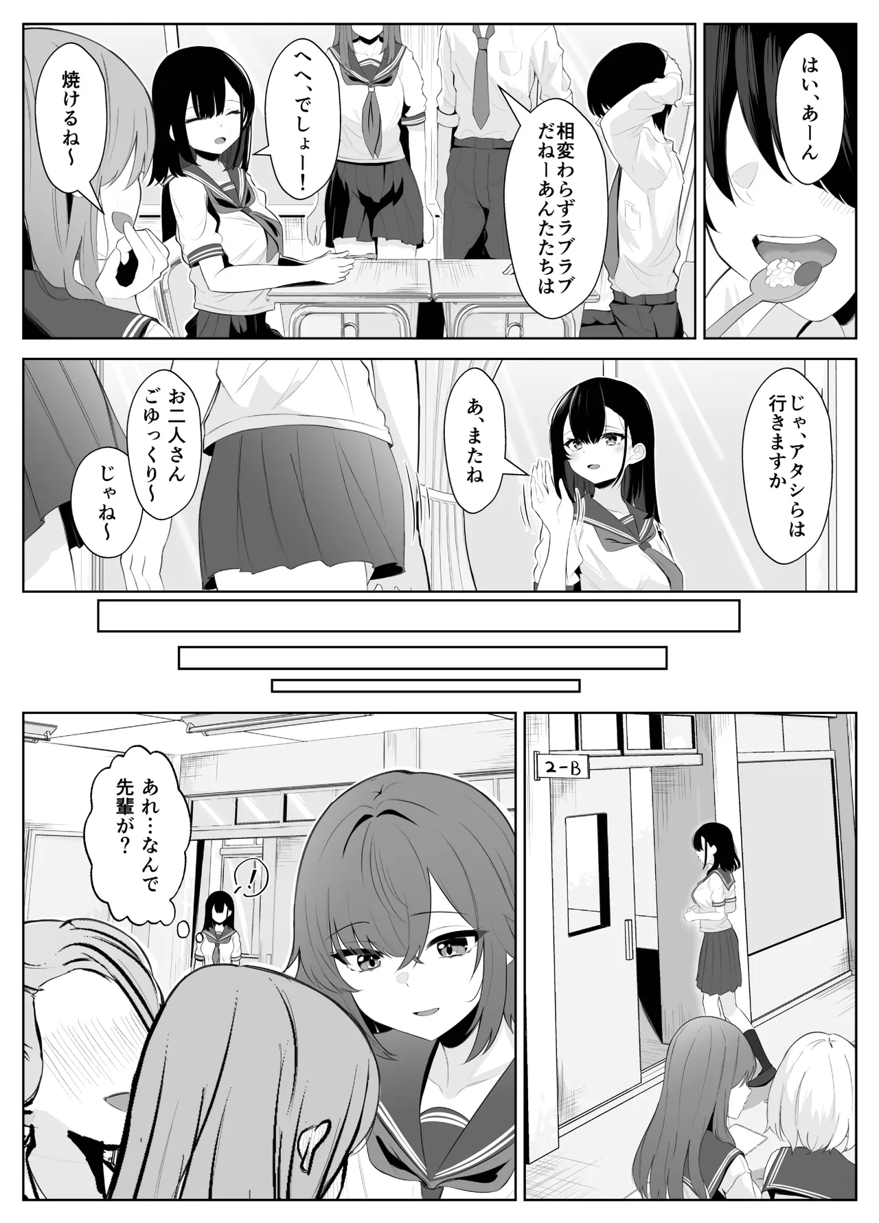 喪失彼女〜記憶喪失の彼女が女先輩にNTRまで〜 page 7 full