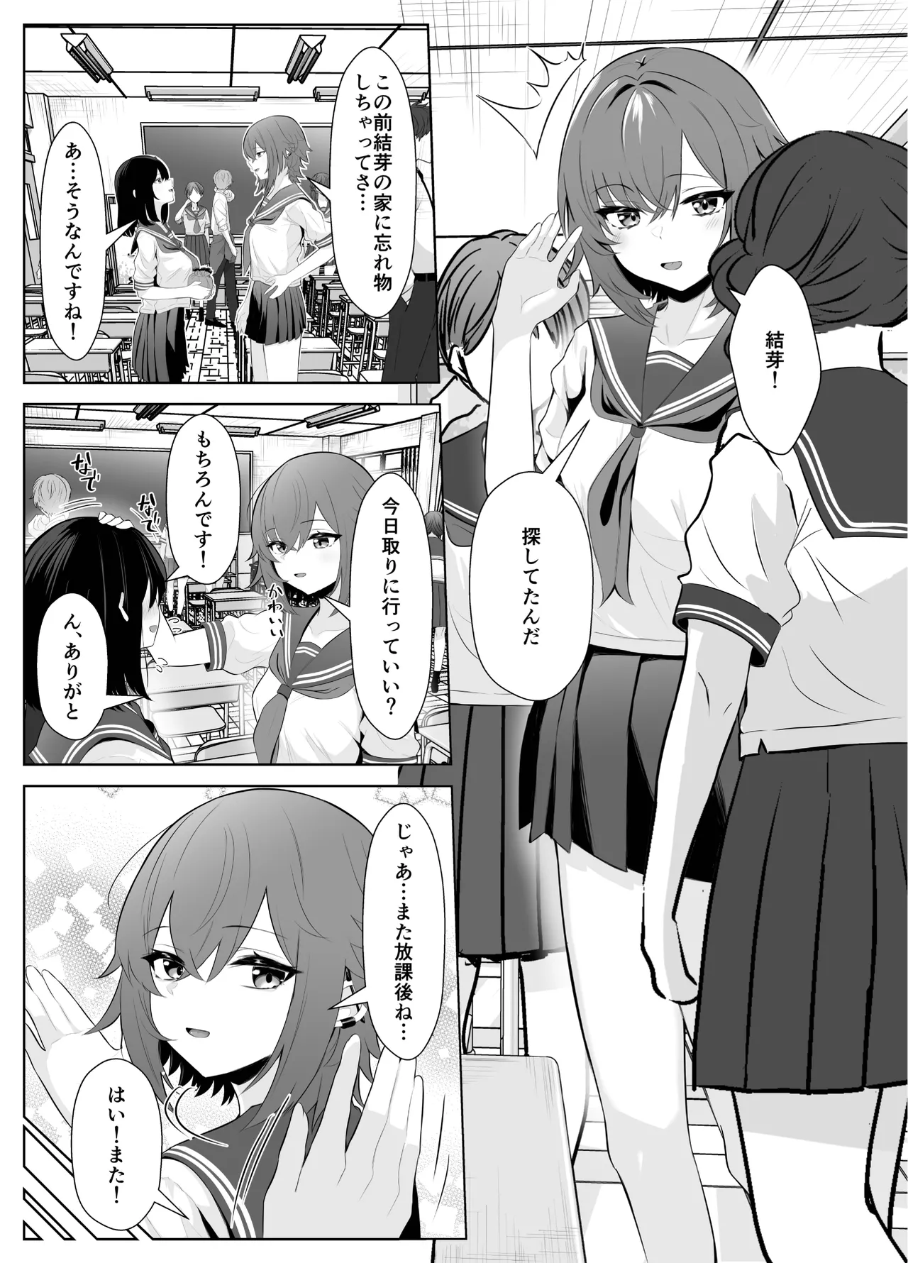 喪失彼女〜記憶喪失の彼女が女先輩にNTRまで〜 page 8 full