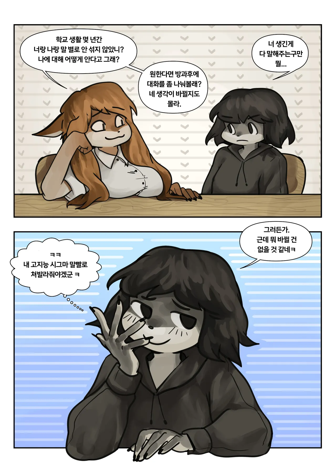Tomboy's death | 톰보이의 죽음 page 5 full