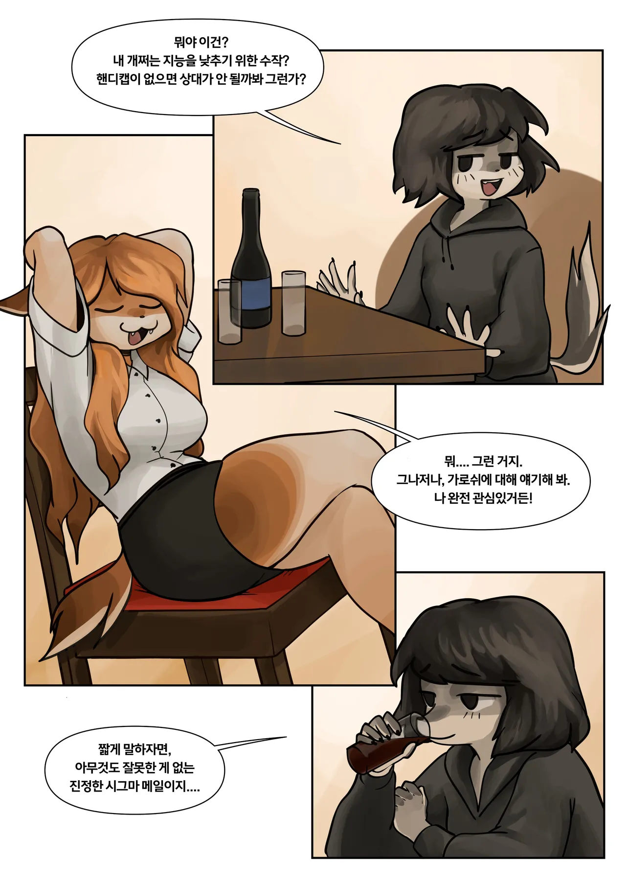 Tomboy's death | 톰보이의 죽음 page 7 full
