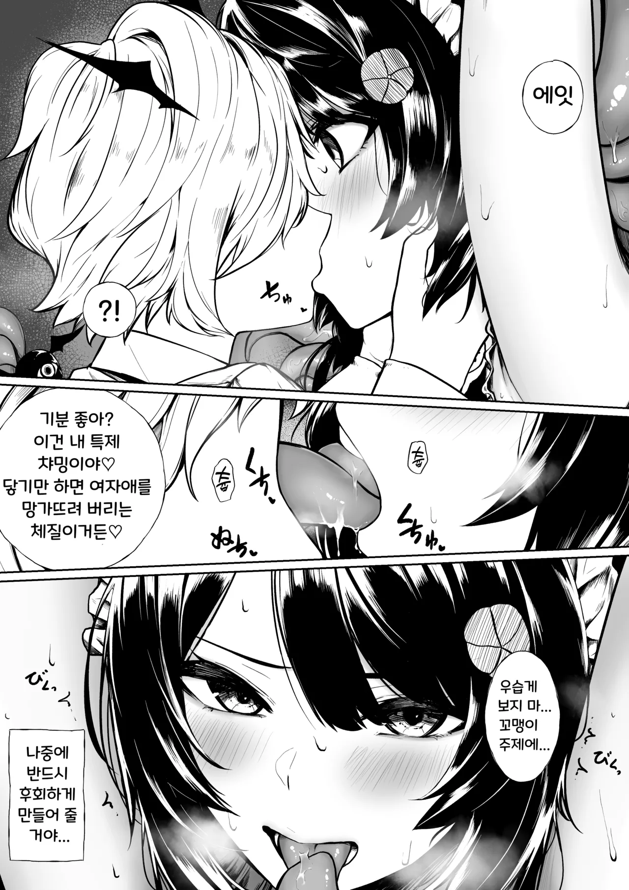 Inma ni Choukyou Sarechau ini  | 음마에게 조교당하는 Ini page 2 full
