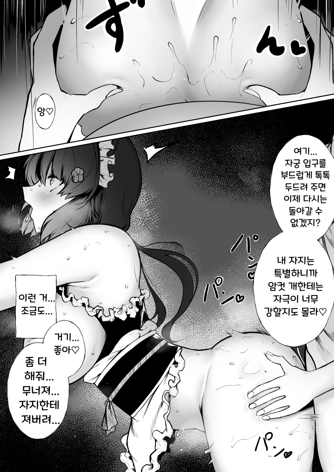 Inma ni Choukyou Sarechau ini  | 음마에게 조교당하는 Ini page 9 full