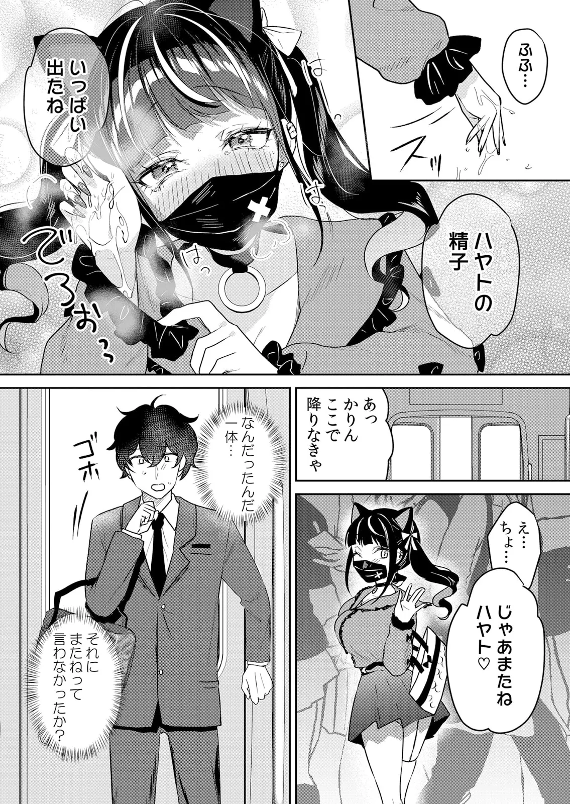 Namaiki JK ni Nakadashi Choukyou ~Mechakucha ni Tsuite, Oku no Hou ni Dashite Ageru ne 51-59 page 9 full