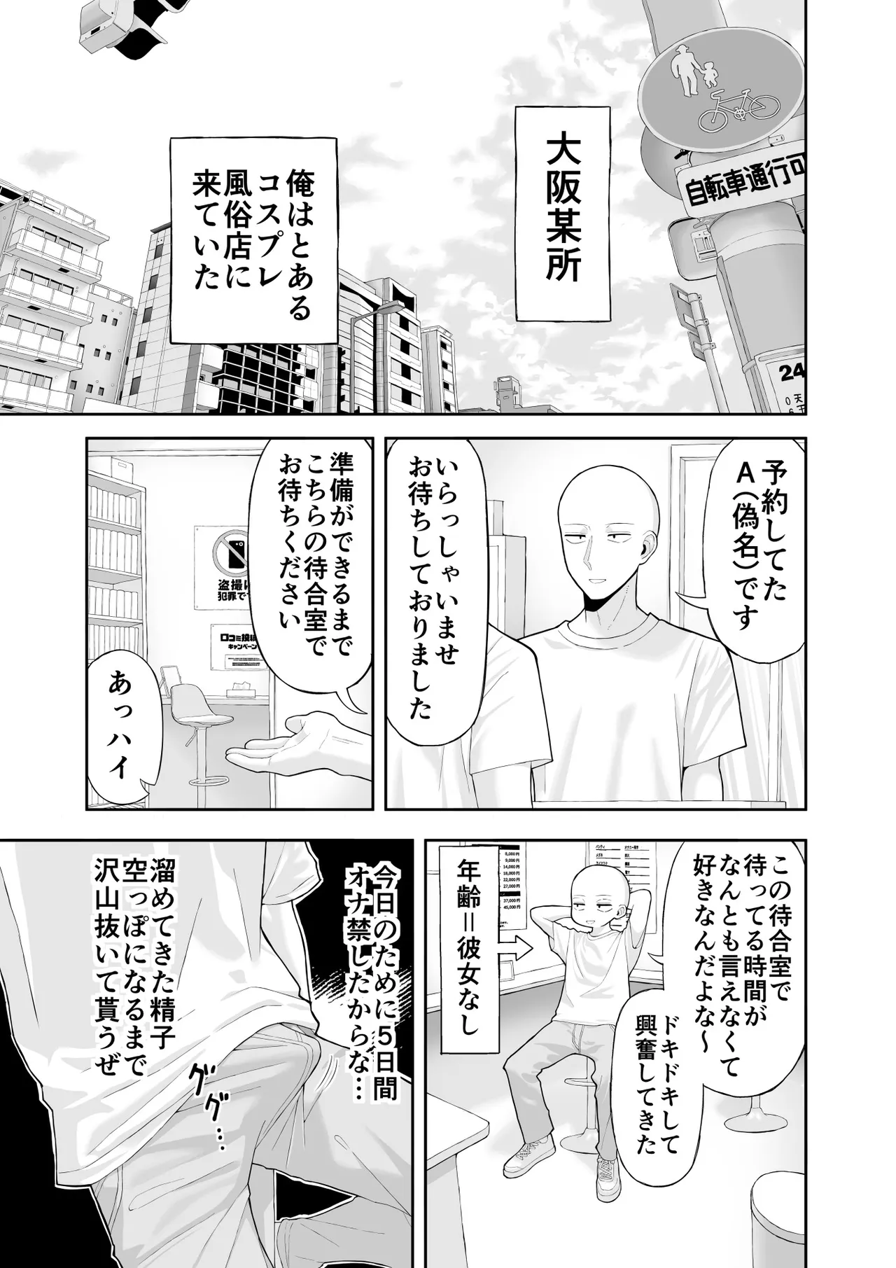 Cosplay Fuuzoku ni Ittara Josou Saserareta Hanashi page 2 full