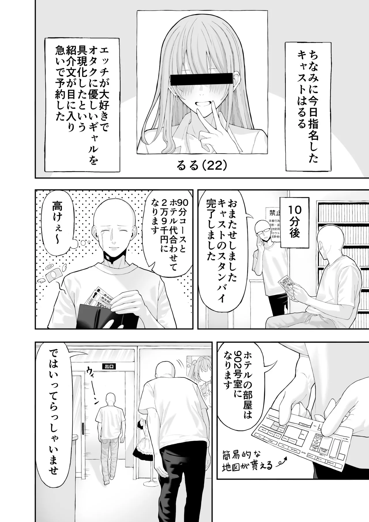 Cosplay Fuuzoku ni Ittara Josou Saserareta Hanashi page 3 full