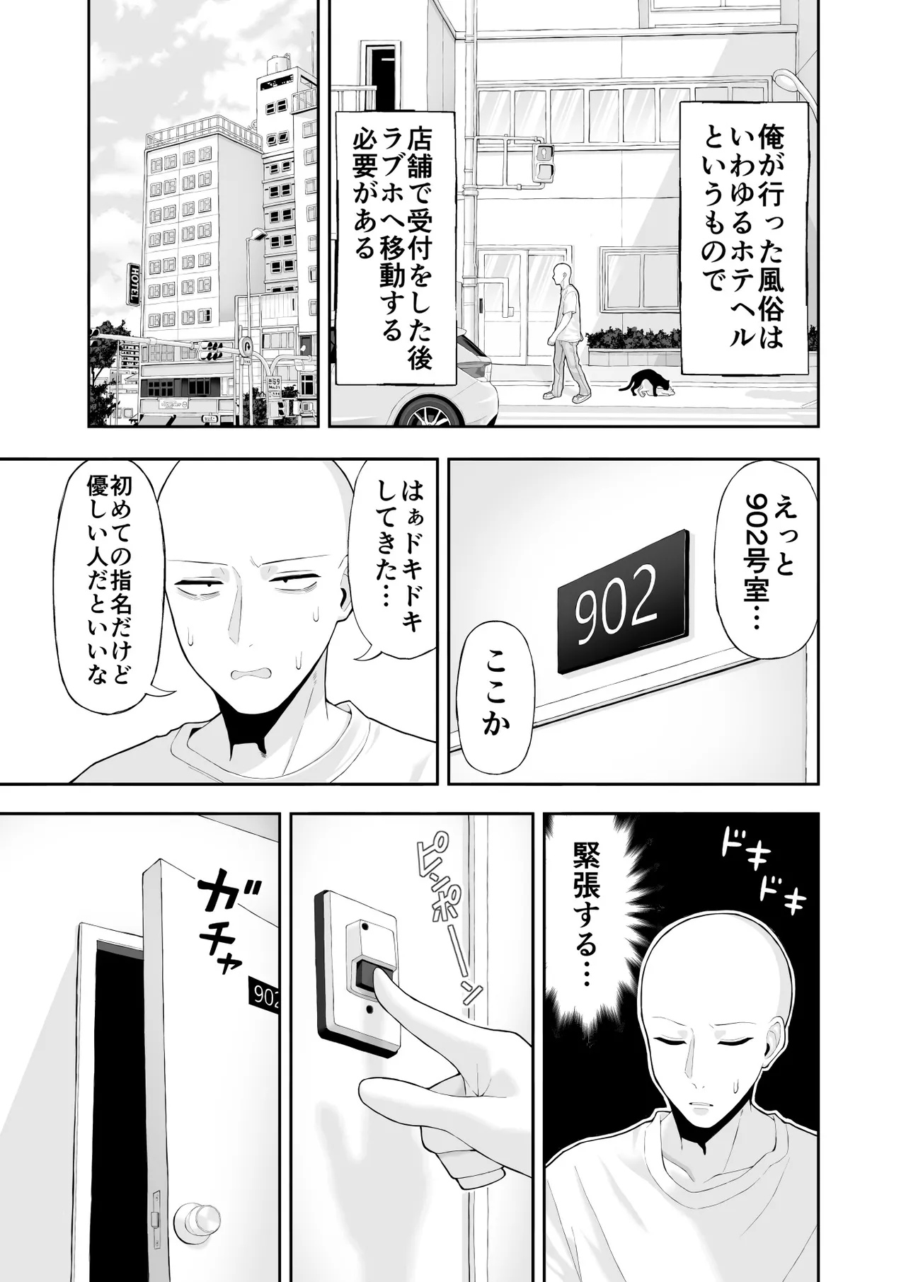 Cosplay Fuuzoku ni Ittara Josou Saserareta Hanashi page 4 full