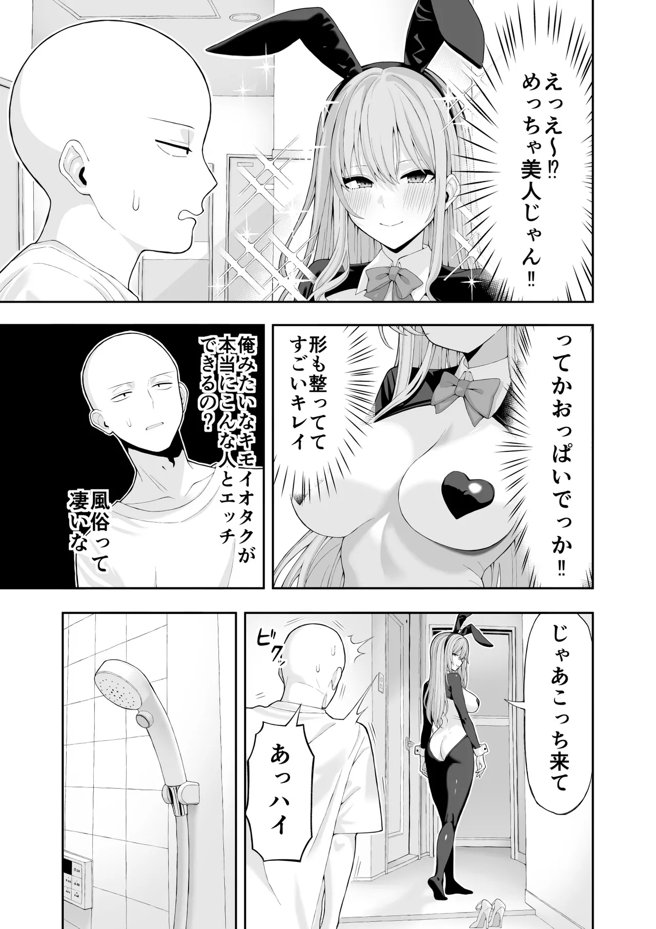 Cosplay Fuuzoku ni Ittara Josou Saserareta Hanashi page 6 full