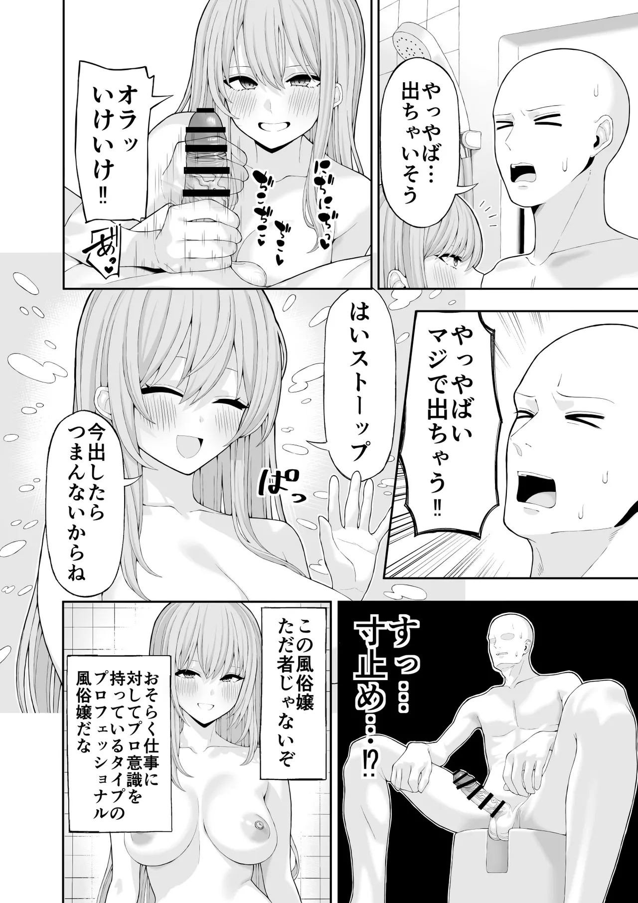 Cosplay Fuuzoku ni Ittara Josou Saserareta Hanashi page 9 full