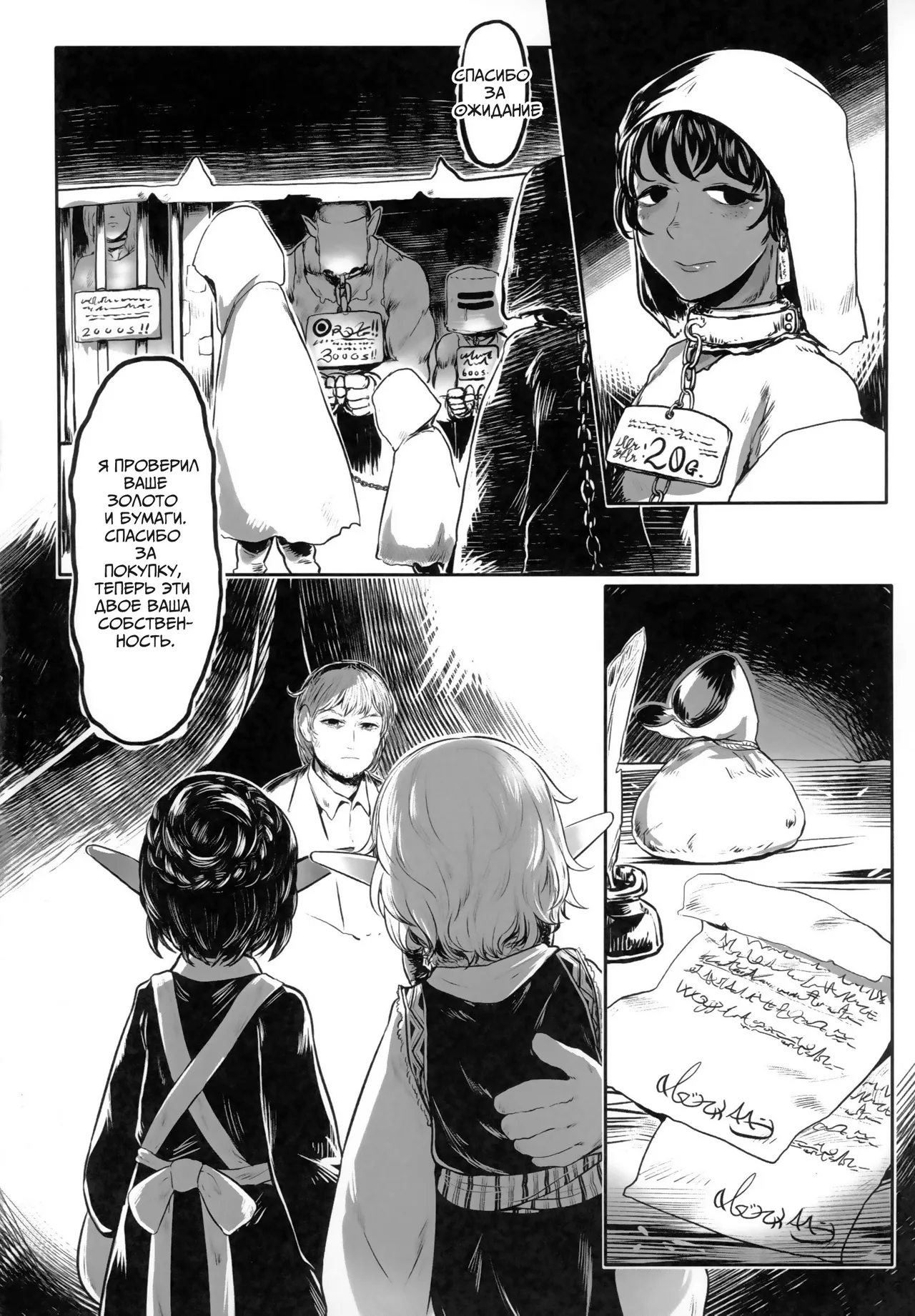 Aigan Youdo 01     "Молодые рабы-питомцы" Глава 01 page 3 full