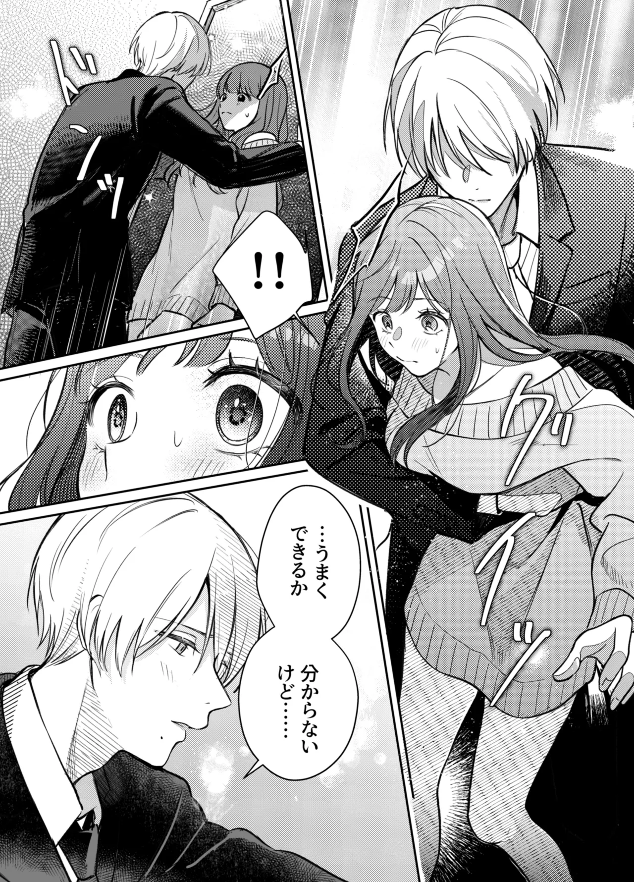 Ijimete Kudasai Minase-kun page 6 full