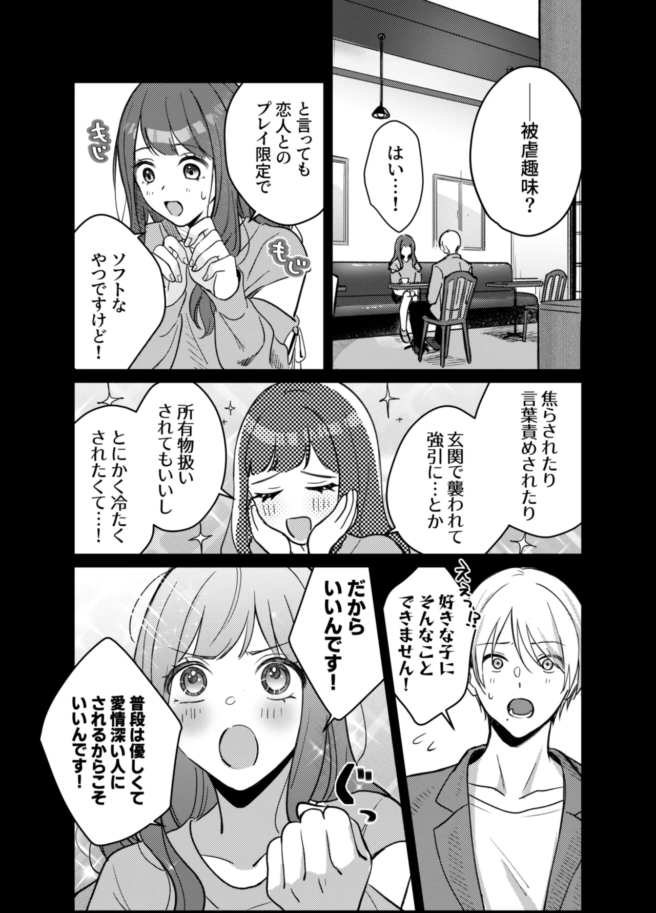 Ijimete Kudasai Minase-kun page 8 full