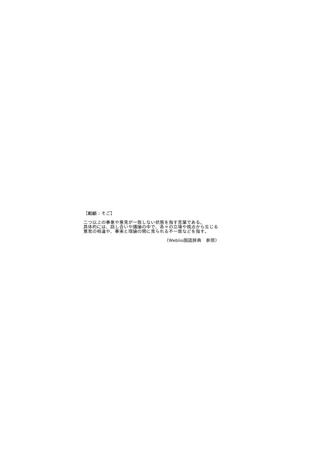 齟齬はちゅっちゅで宙に迷う page 3 full