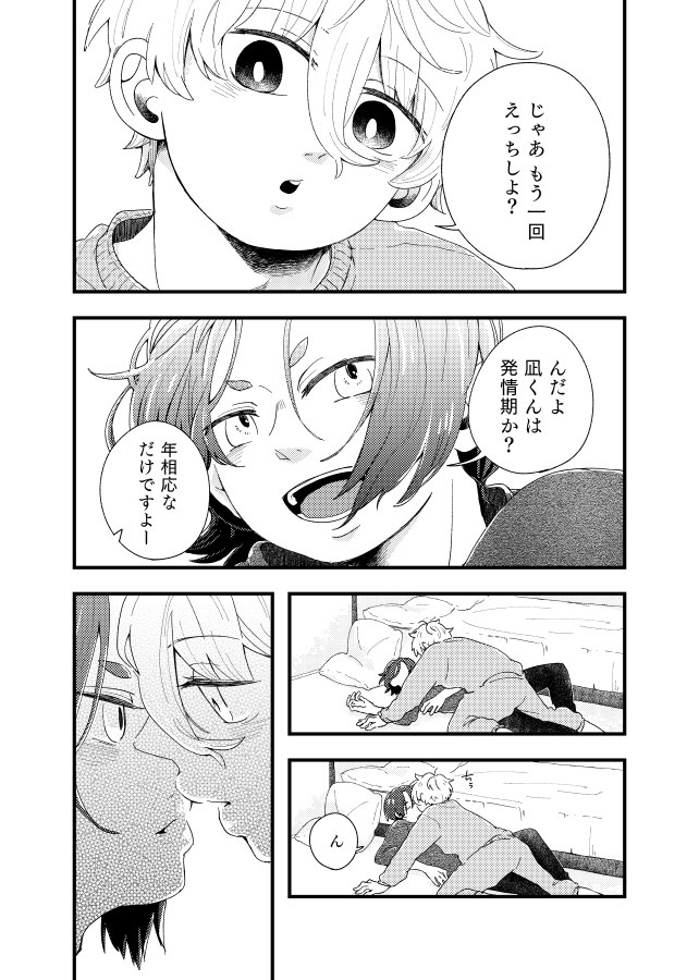 齟齬はちゅっちゅで宙に迷う page 9 full
