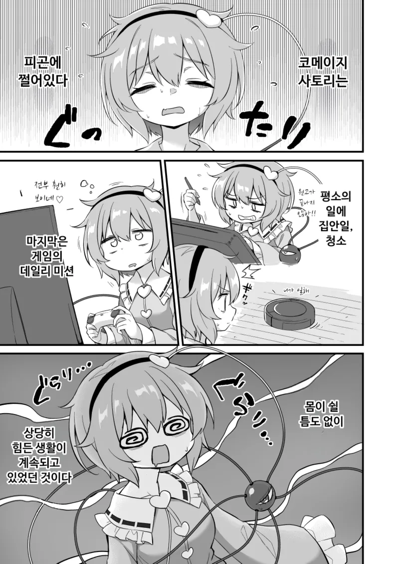 Komeiji Satori wa Sareru ga Mama ni | 코메이지 사토리는 당하는 대로 page 3 full