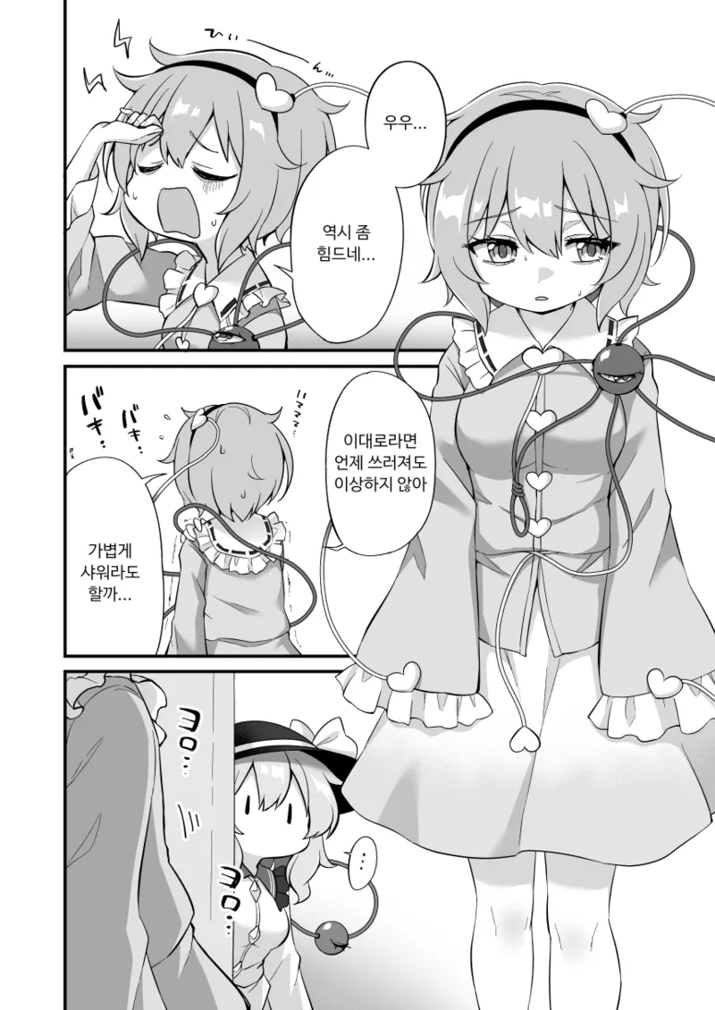 Komeiji Satori wa Sareru ga Mama ni | 코메이지 사토리는 당하는 대로 page 4 full