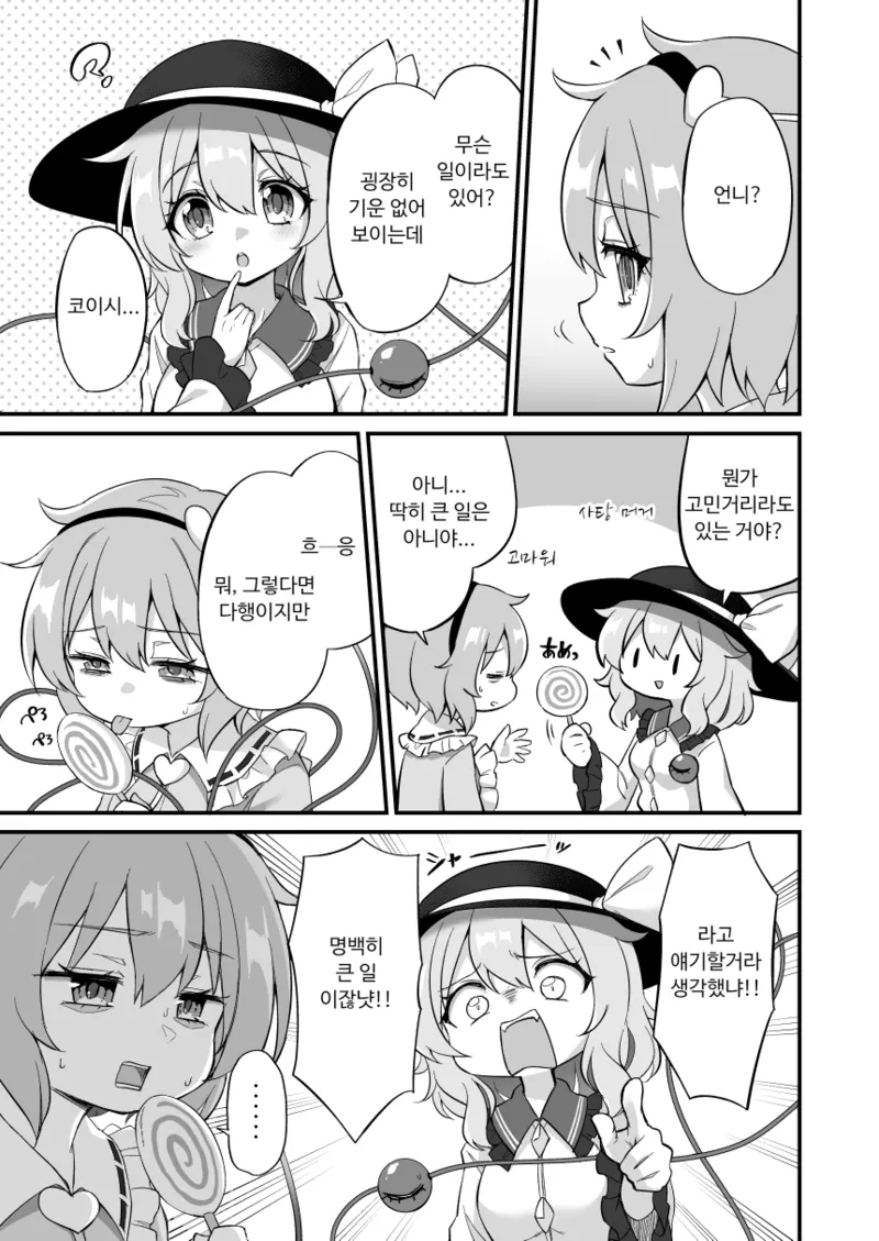 Komeiji Satori wa Sareru ga Mama ni | 코메이지 사토리는 당하는 대로 page 5 full