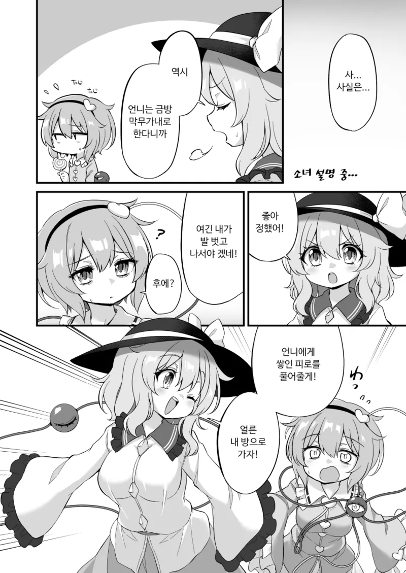 Komeiji Satori wa Sareru ga Mama ni | 코메이지 사토리는 당하는 대로 page 6 full