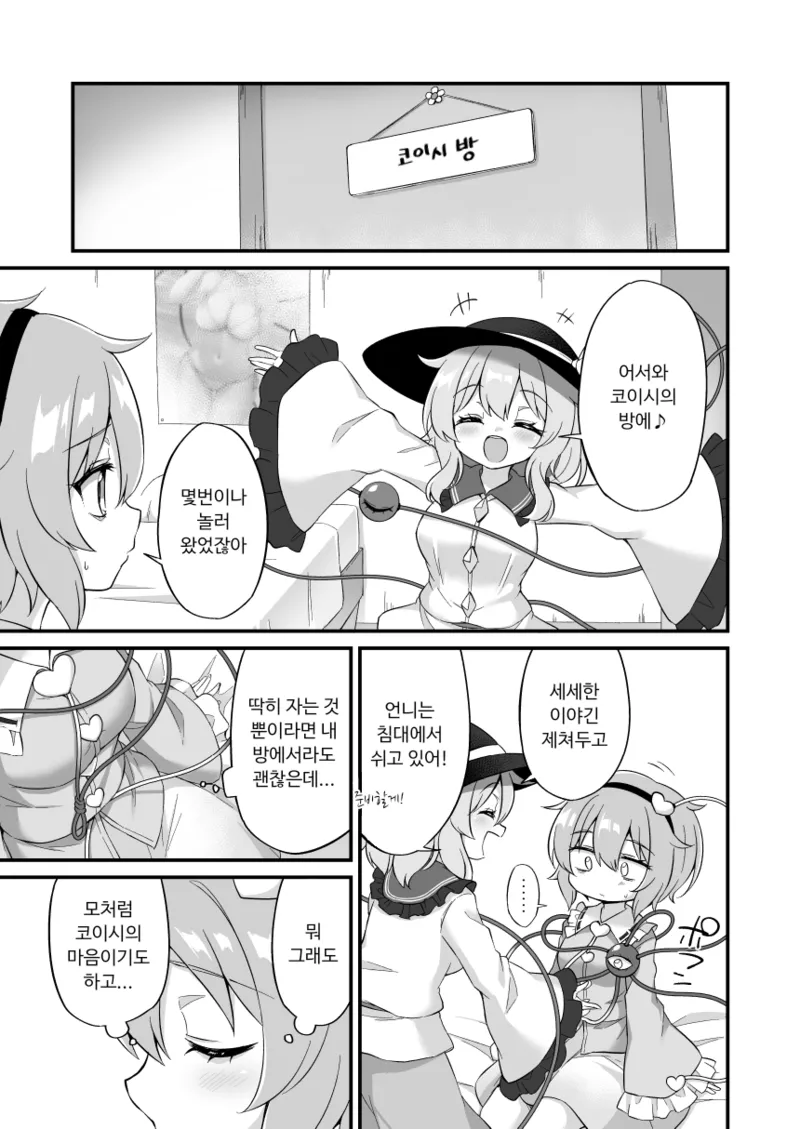 Komeiji Satori wa Sareru ga Mama ni | 코메이지 사토리는 당하는 대로 page 7 full