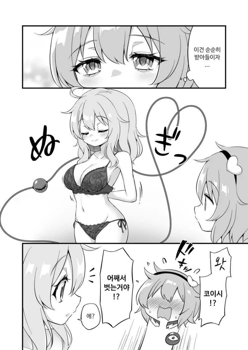 Komeiji Satori wa Sareru ga Mama ni | 코메이지 사토리는 당하는 대로 page 8 full