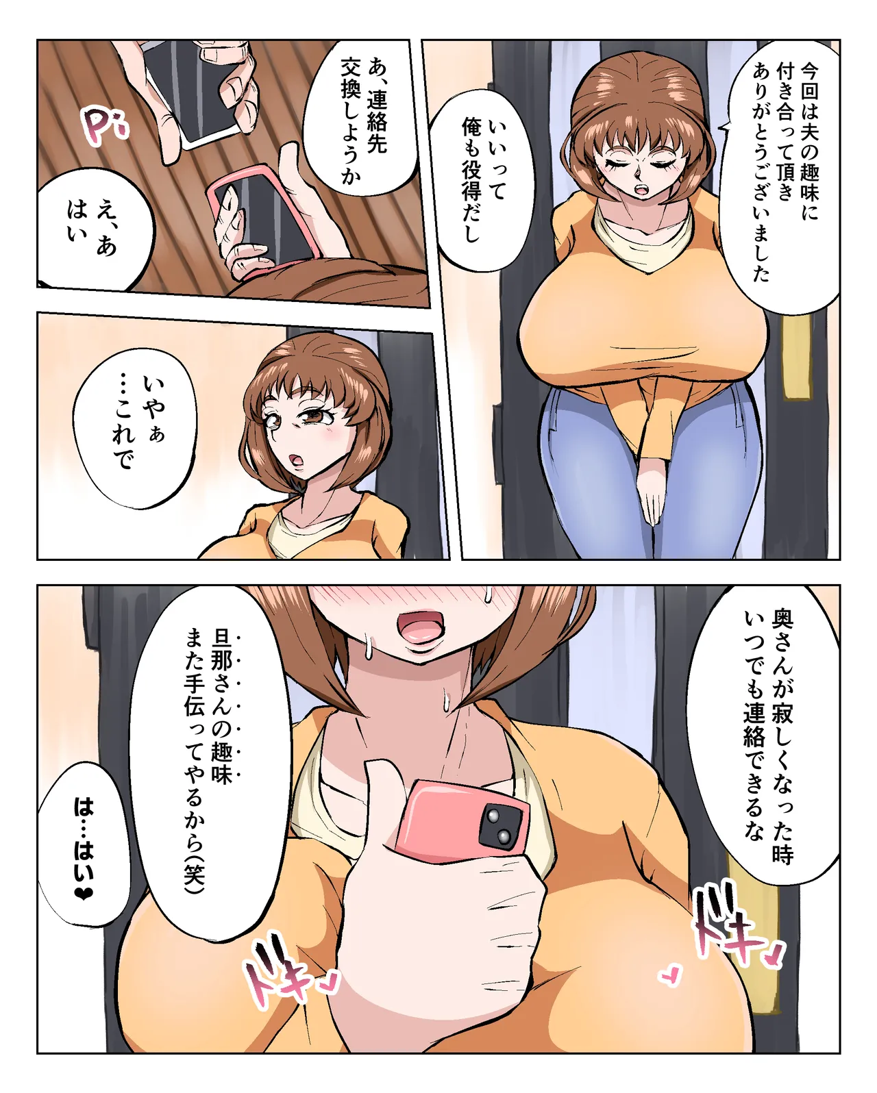 爆乳おばさん page 4 full