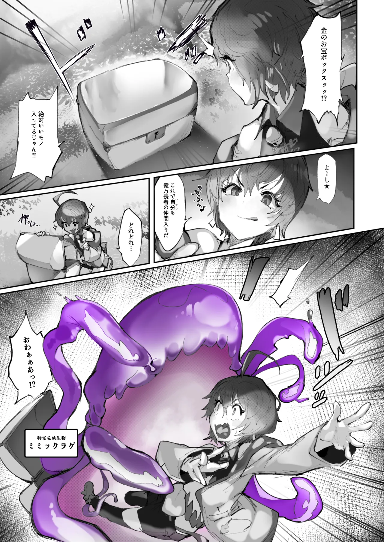 Kan Jusei Aquarium -Kyousei Cli Kyouka Henkan- page 3 full