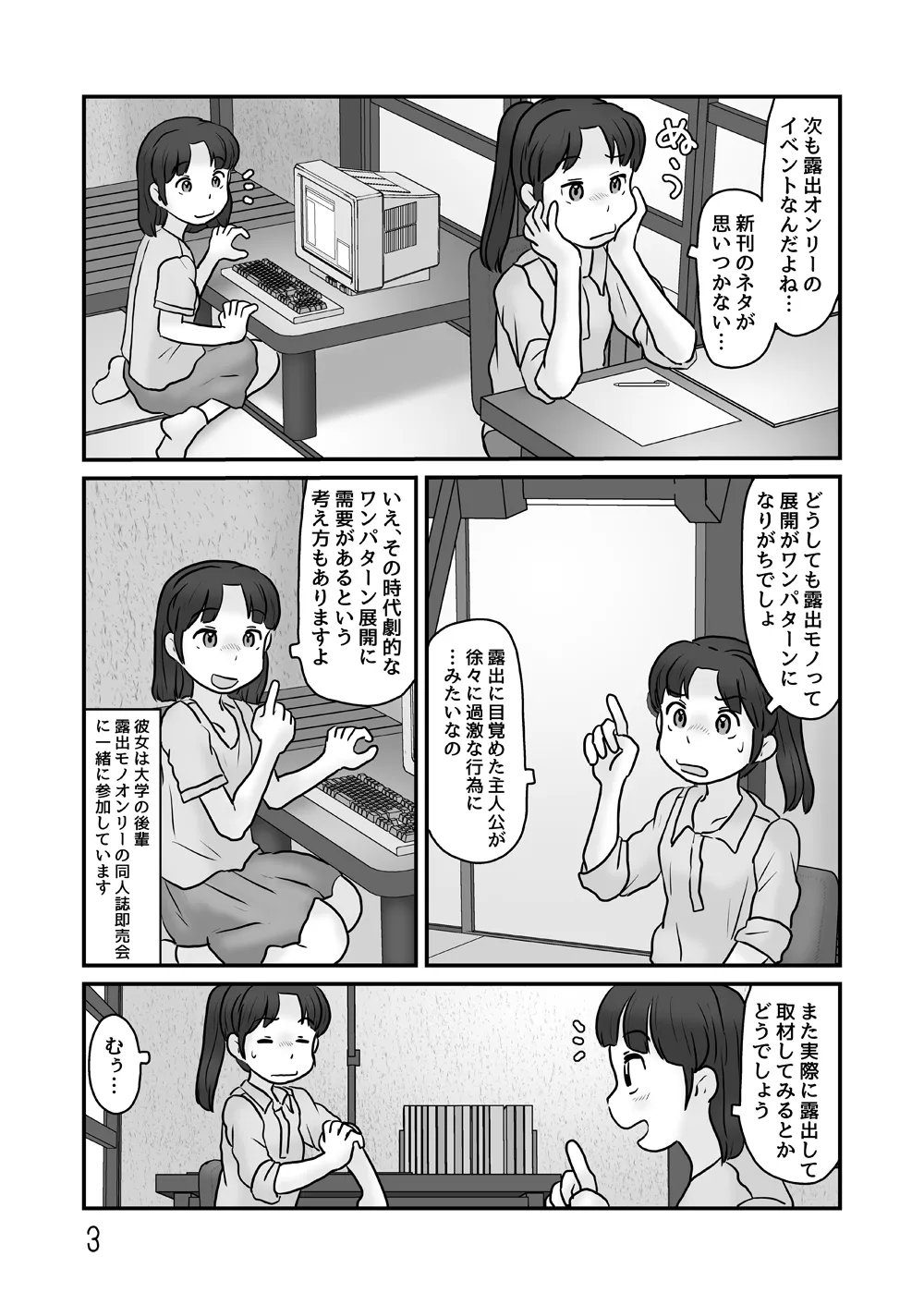 Zenra de seikatsu shite miru page 3 full