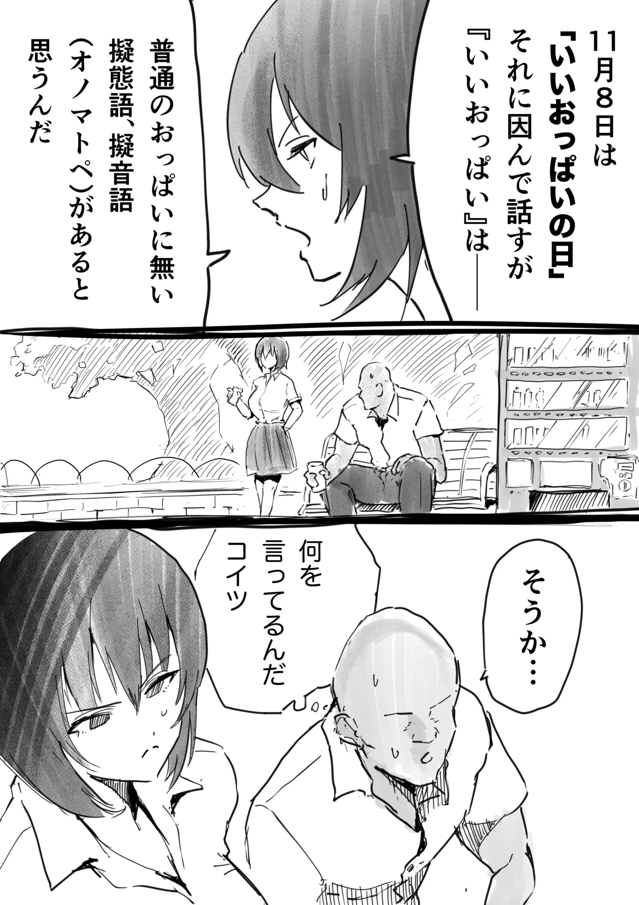 いいおっぱいの日 page 1 full