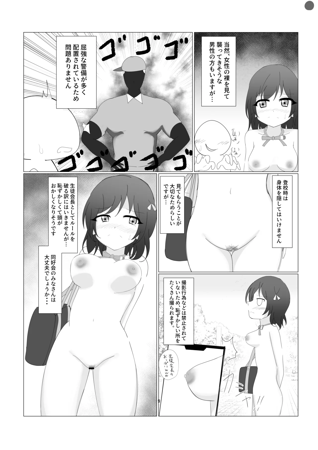 Nijigasaki Gakuen Zenra Toukoubi page 6 full