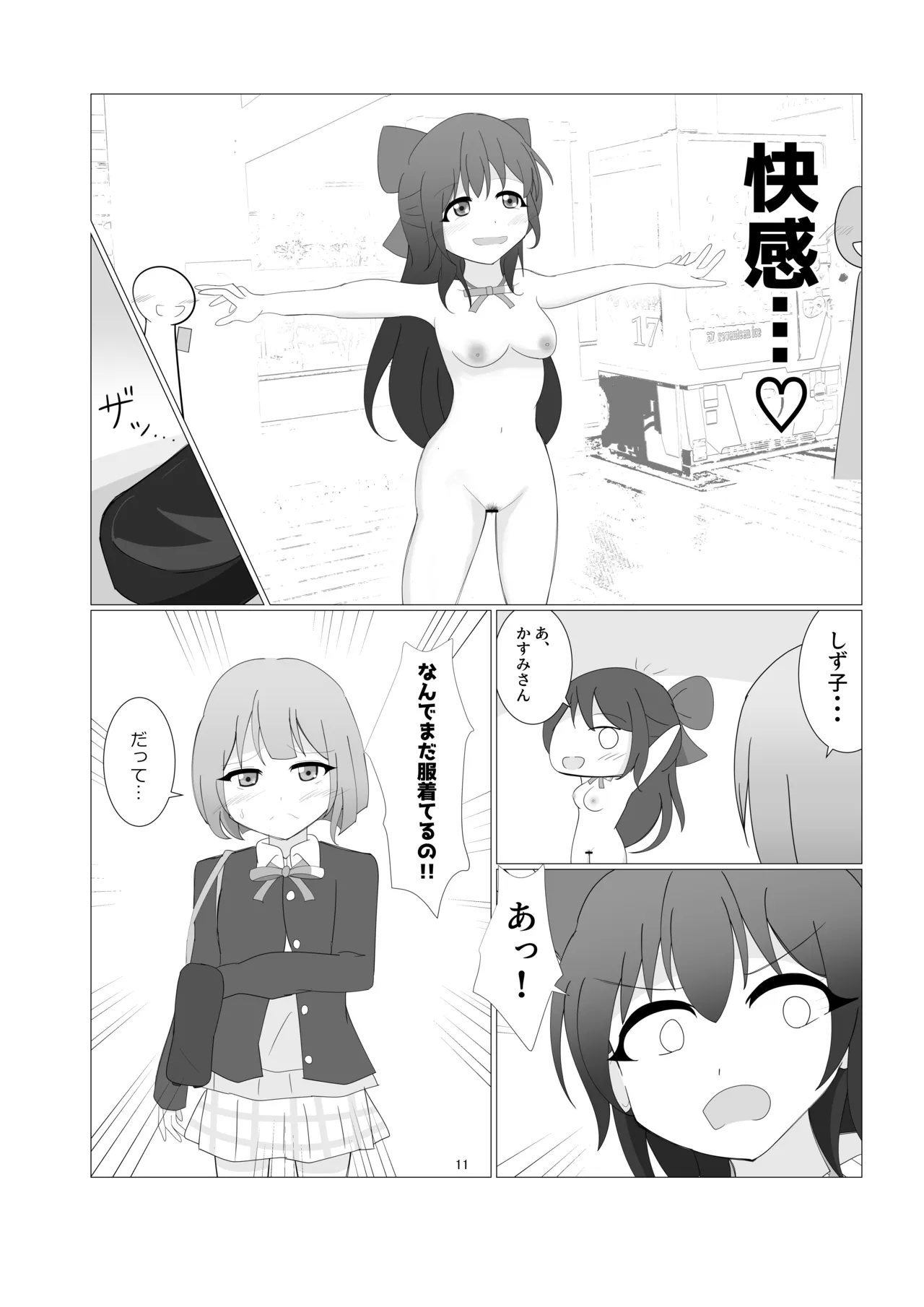 Nijigasaki Gakuen Zenra Toukoubi page 8 full