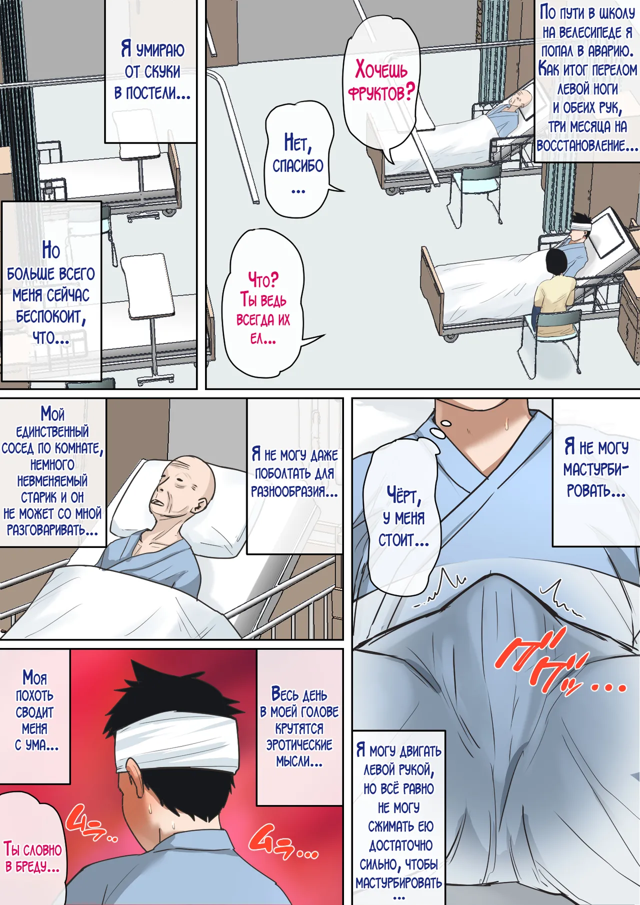 Nyuuin-chuu no Muramura wa Okaa-san de... | Мама заботится обо мне в больнице... page 3 full