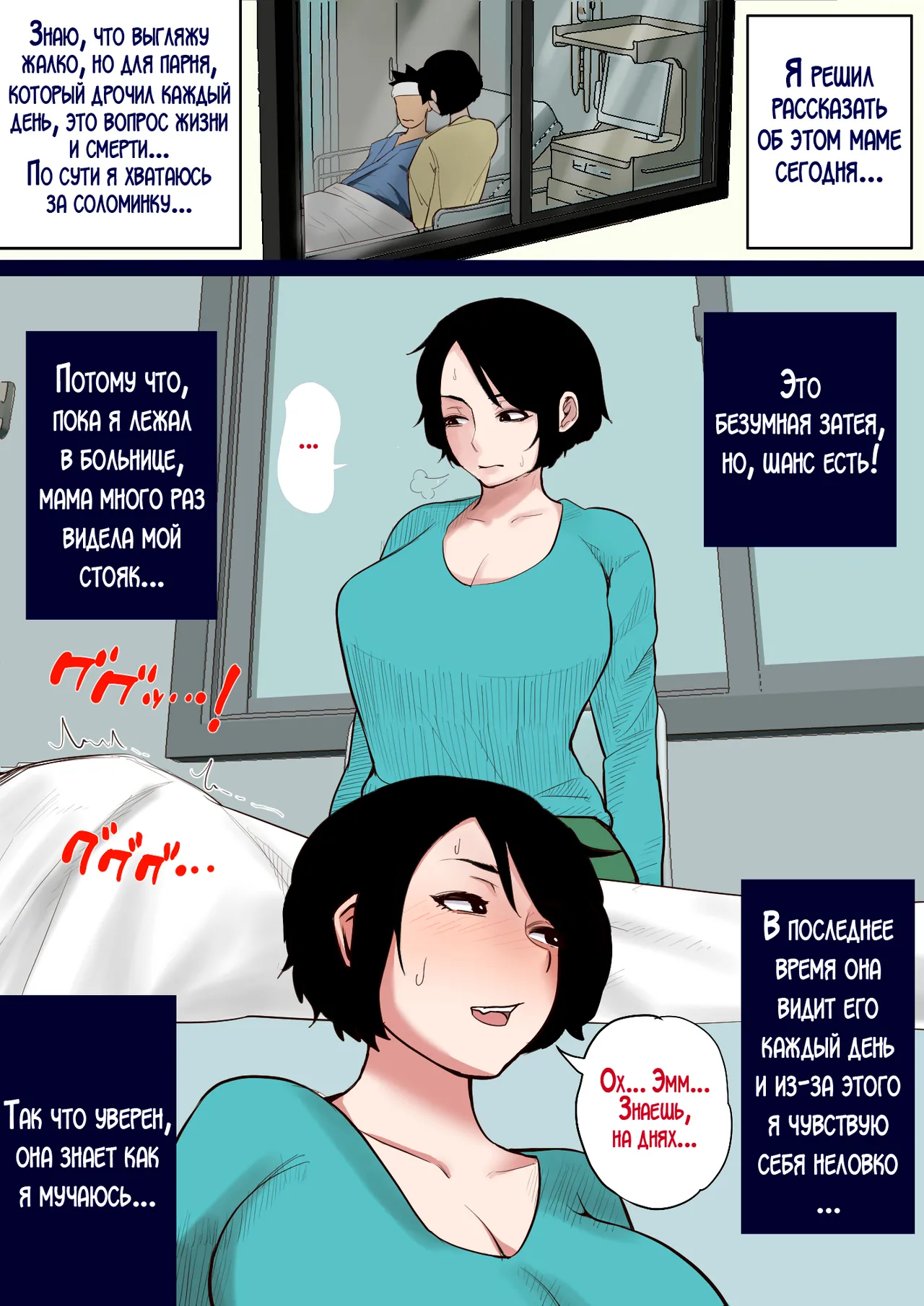 Nyuuin-chuu no Muramura wa Okaa-san de... | Мама заботится обо мне в больнице... page 6 full