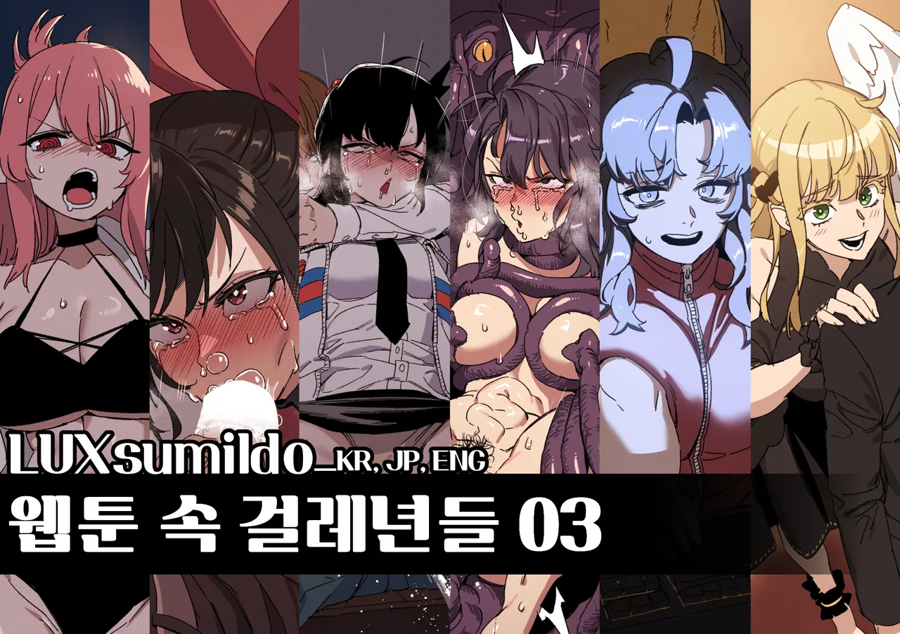 웹툰 속 걸레년들03 page 1 full