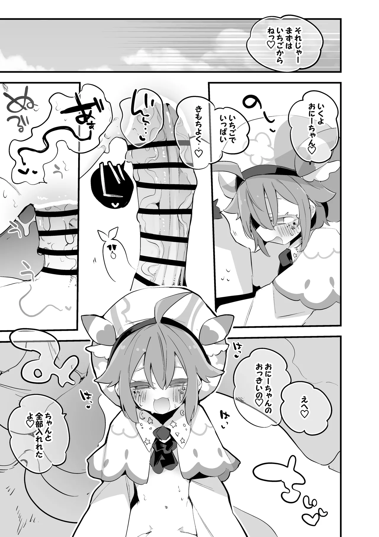 アリストロベリーは調達したい編 page 6 full