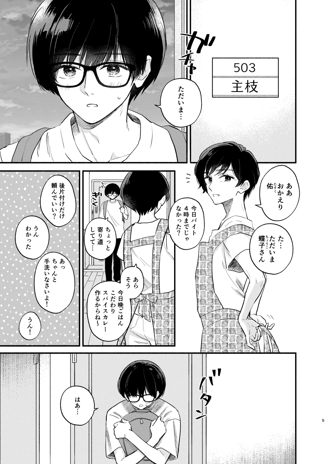 Nushieda-kun wa Watashi no Omocha Zenpen page 4 full