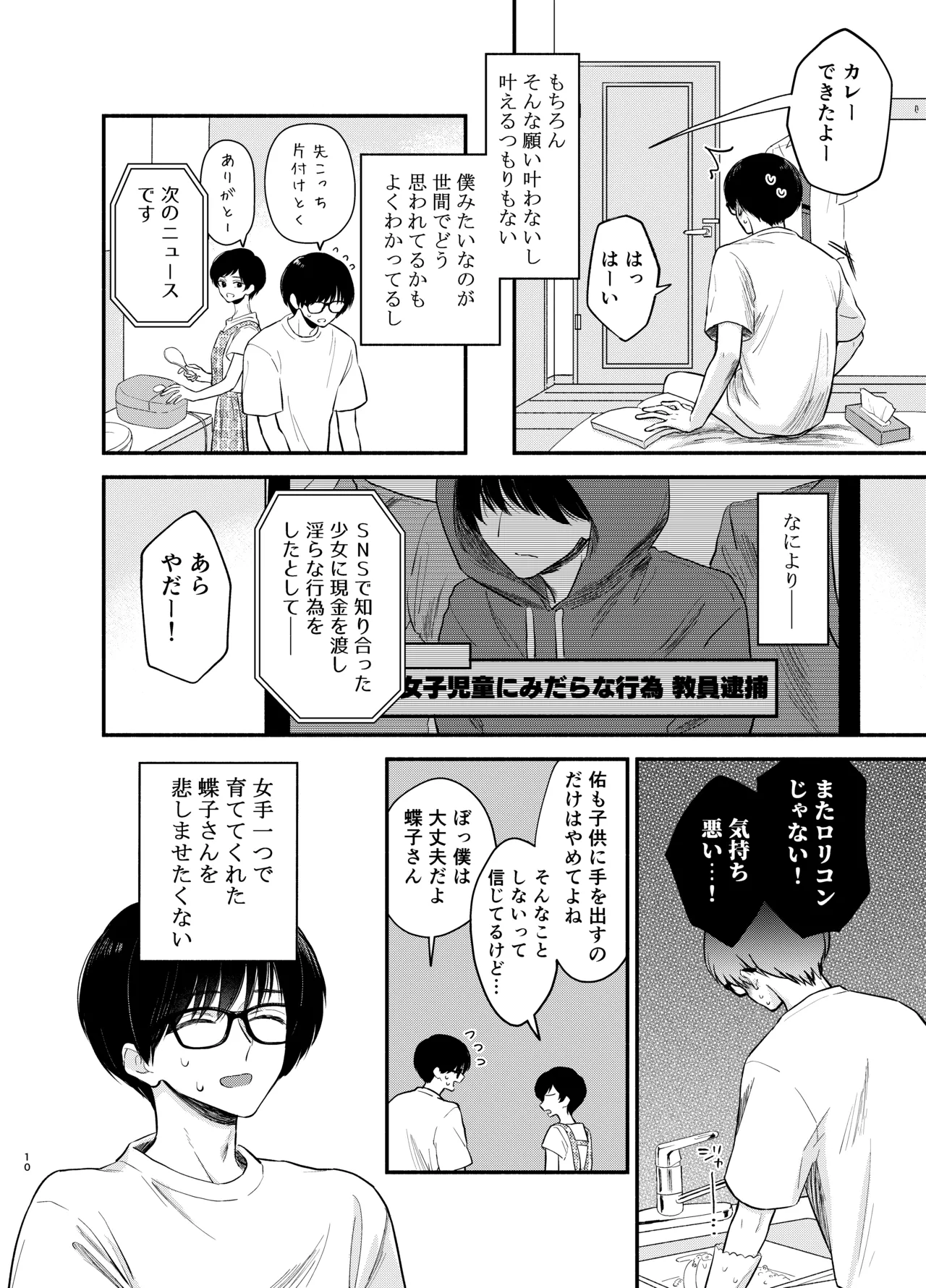 Nushieda-kun wa Watashi no Omocha Zenpen page 9 full