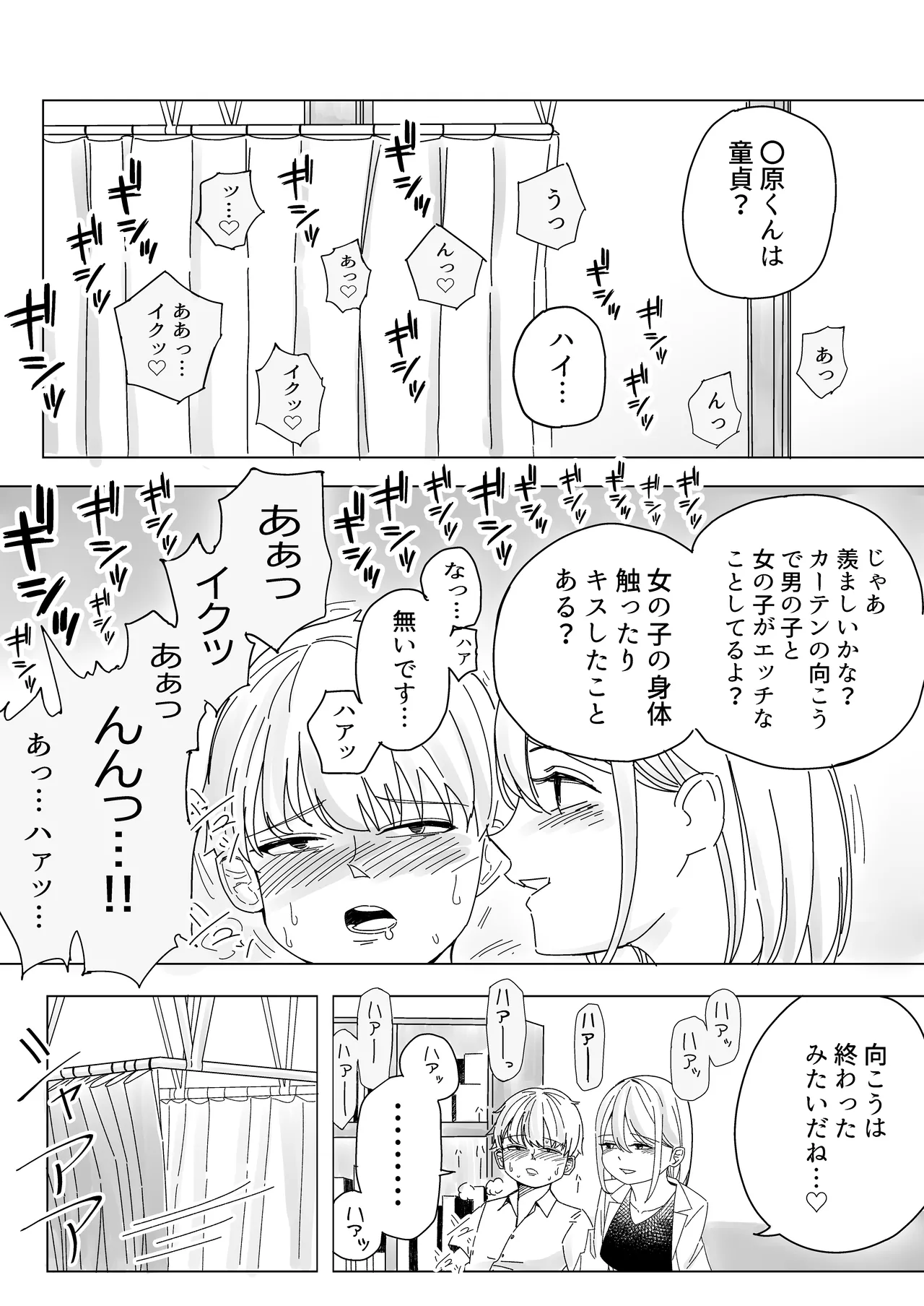 Anokoha kāten no mukō. Hoken-shitsu de onahokoki sa reru boku. page 5 full