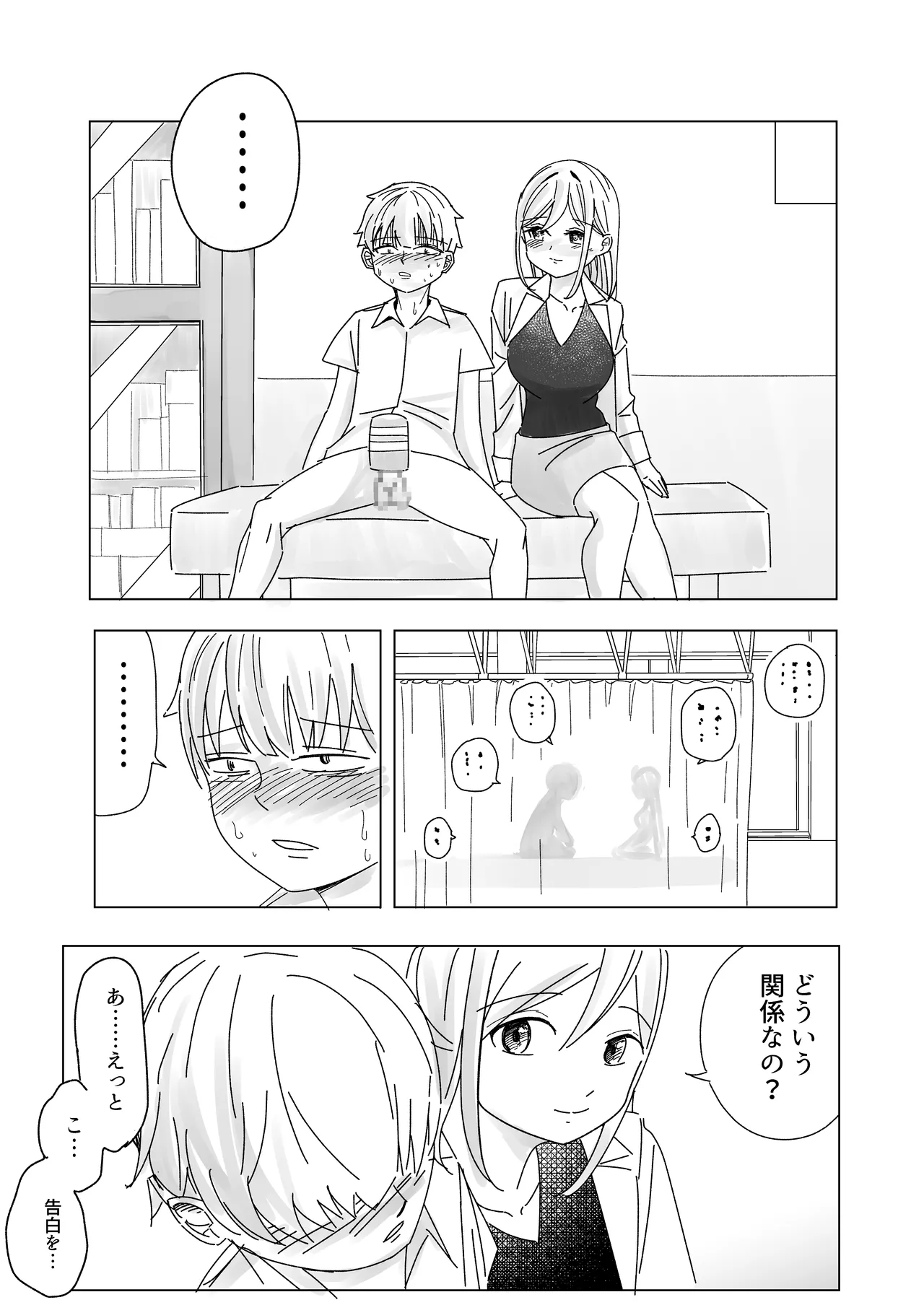 Anokoha kāten no mukō. Hoken-shitsu de onahokoki sa reru boku. page 8 full