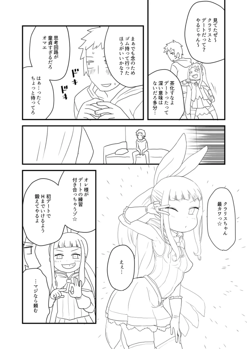 ぶるじょわ page 3 full