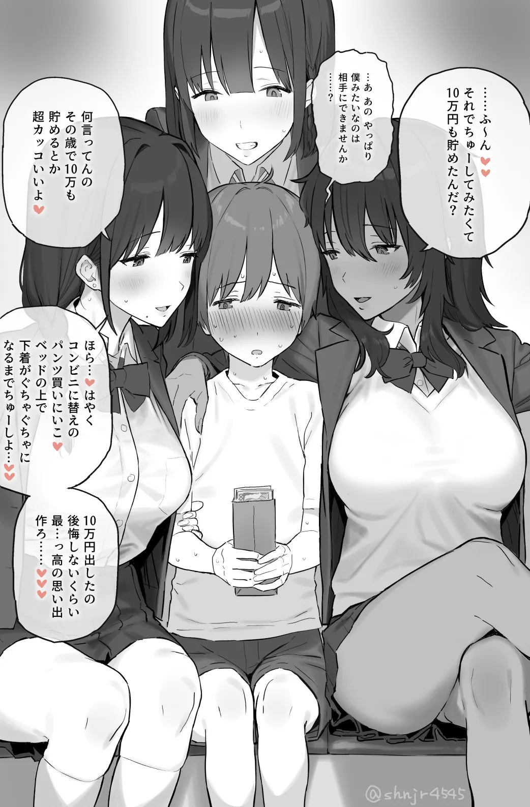 どうしてもちゅーしてみたくて10万円貯めた男の子 page 1 full