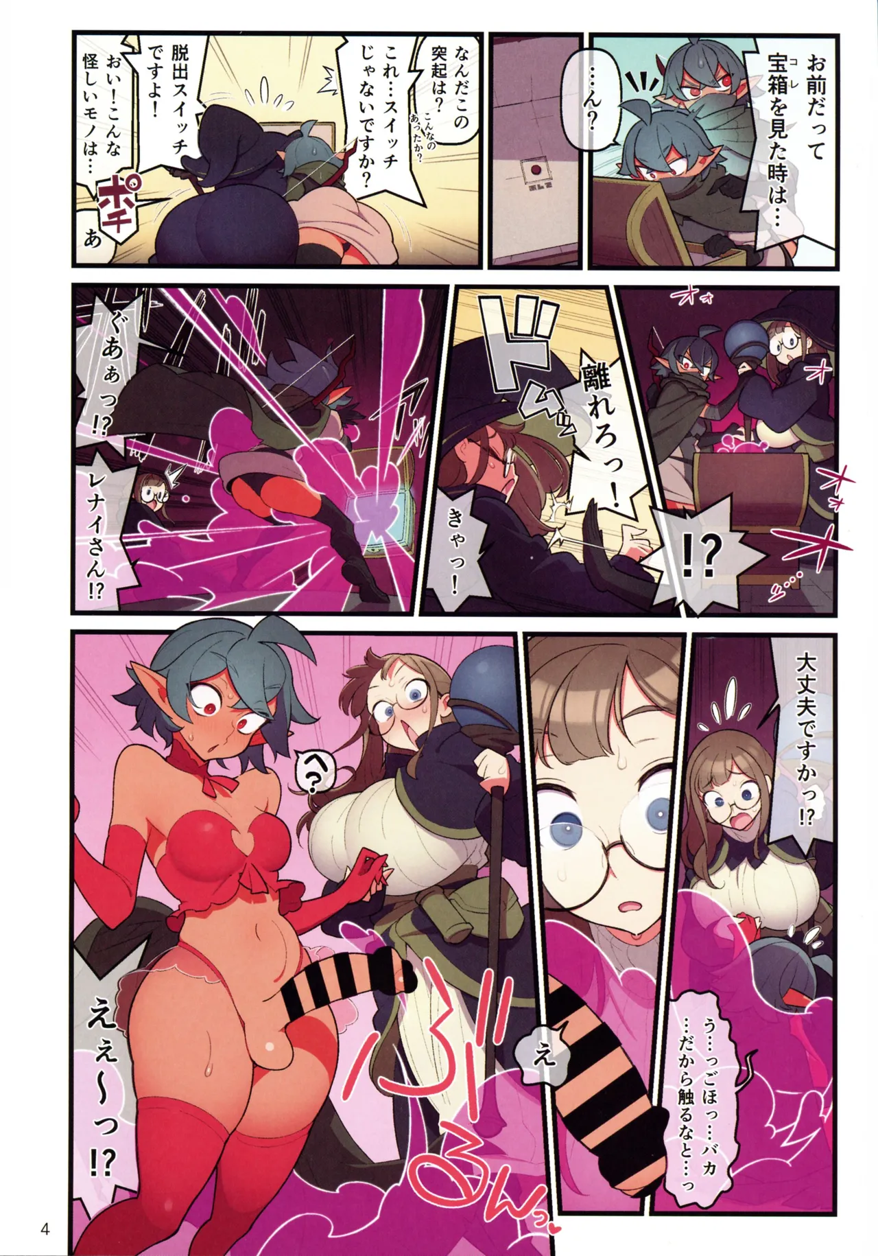 Futanari Trap Room page 5 full