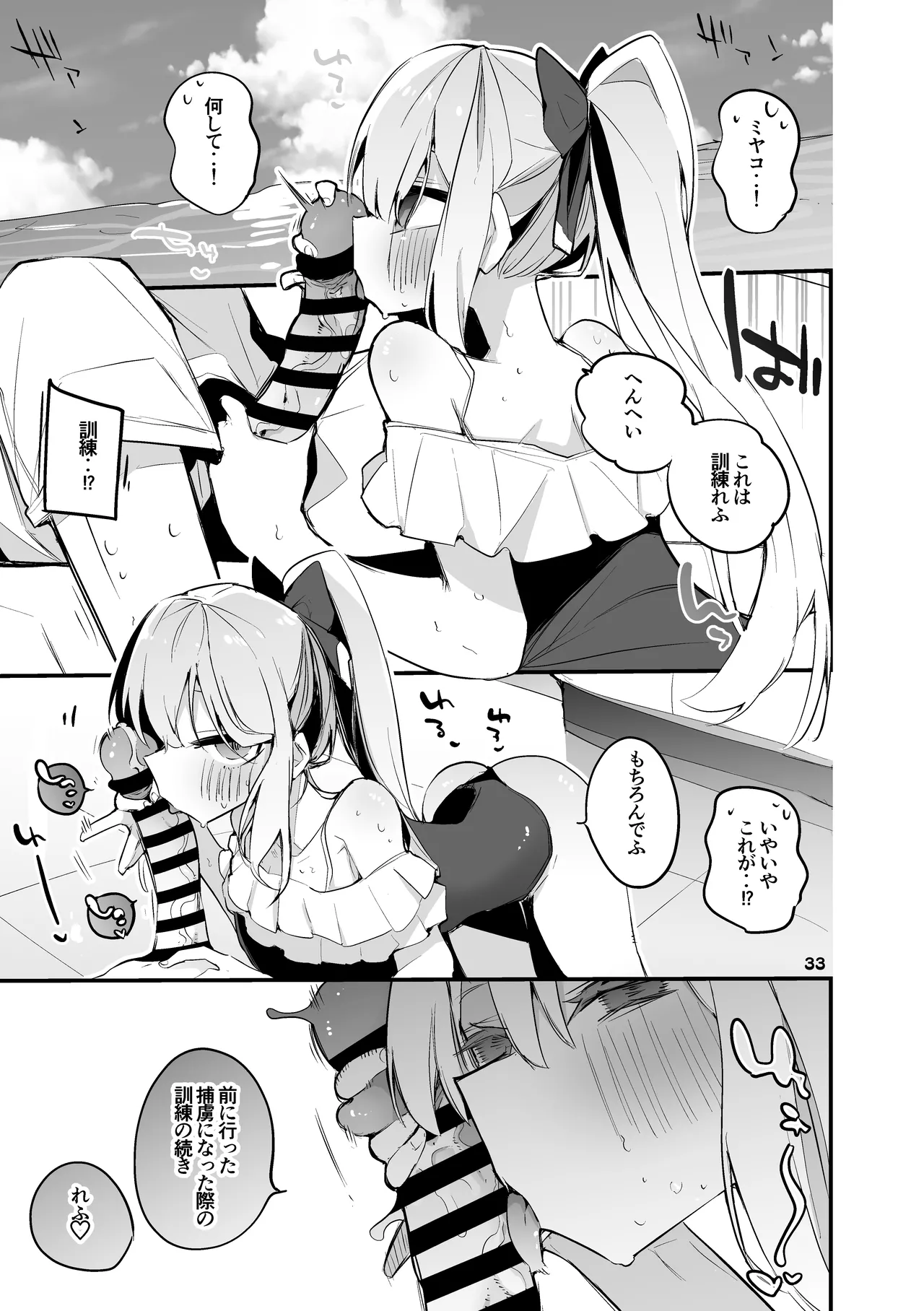 月雪ミヤコは訓練したい編 page 2 full
