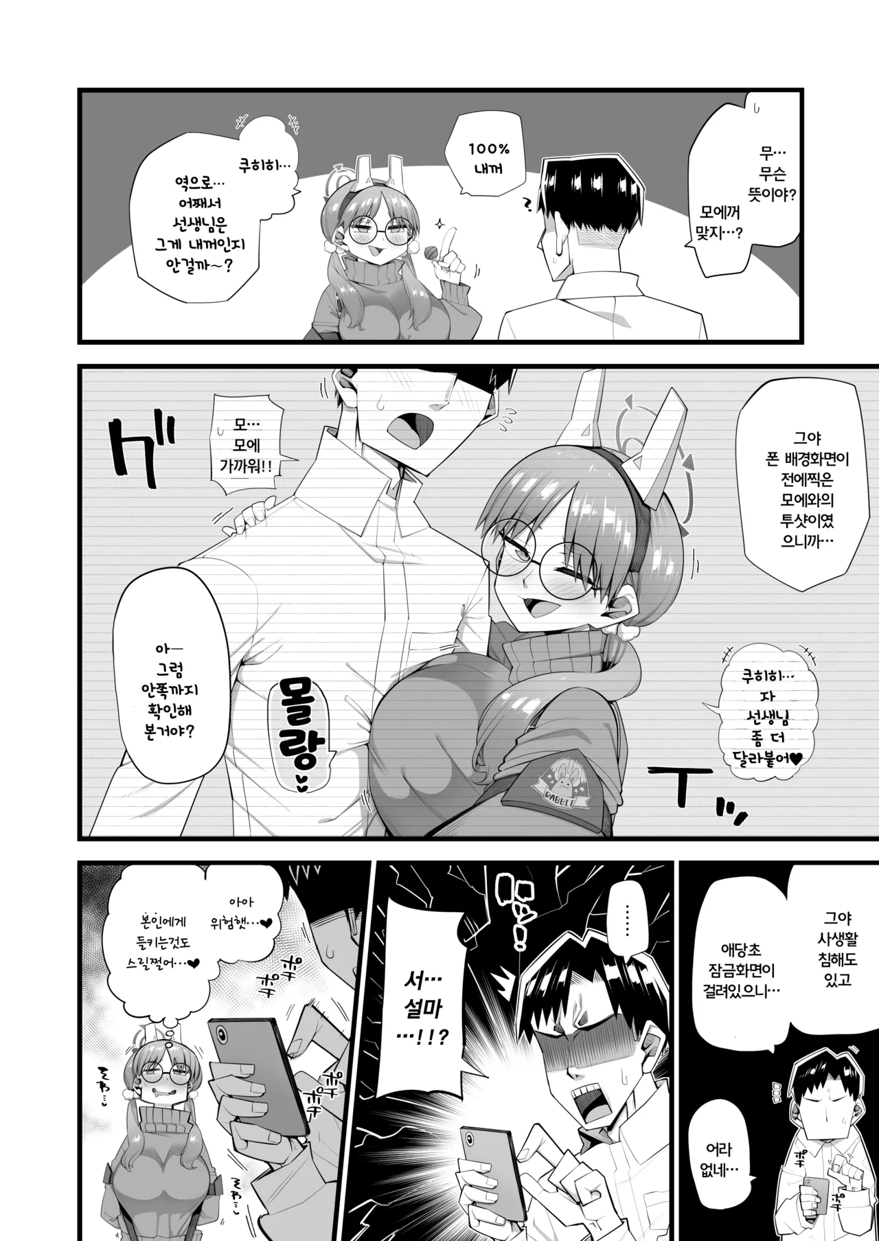 Moe wa Sensei de Hametsu shitai | 모에는 선생님으로 파멸하고싶어 page 4 full