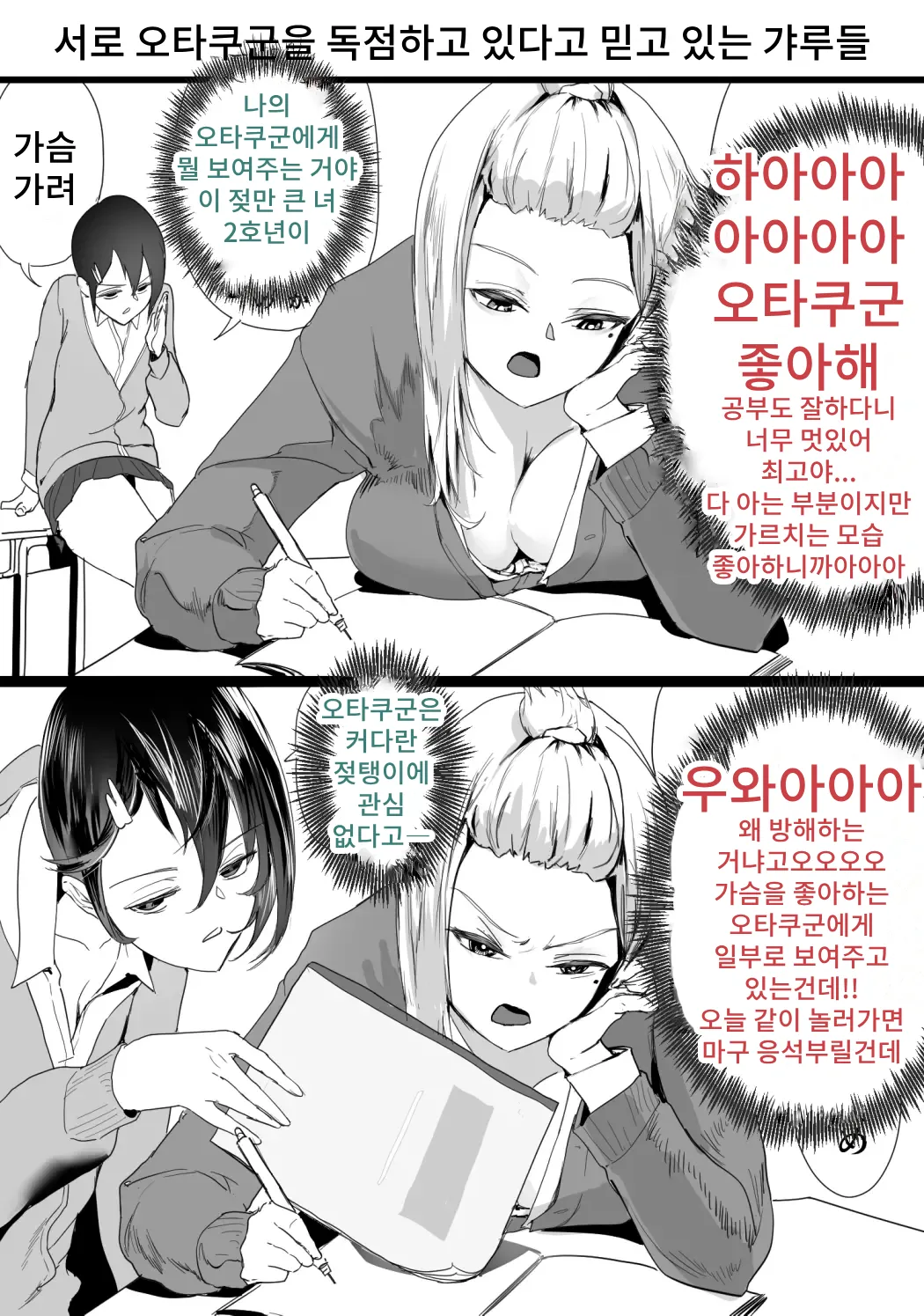 Otagai Ni Otaku-kun o Dokusen Shite Iru to Omoikonde Iru Gyaru-tachi 1-5 page 6 full