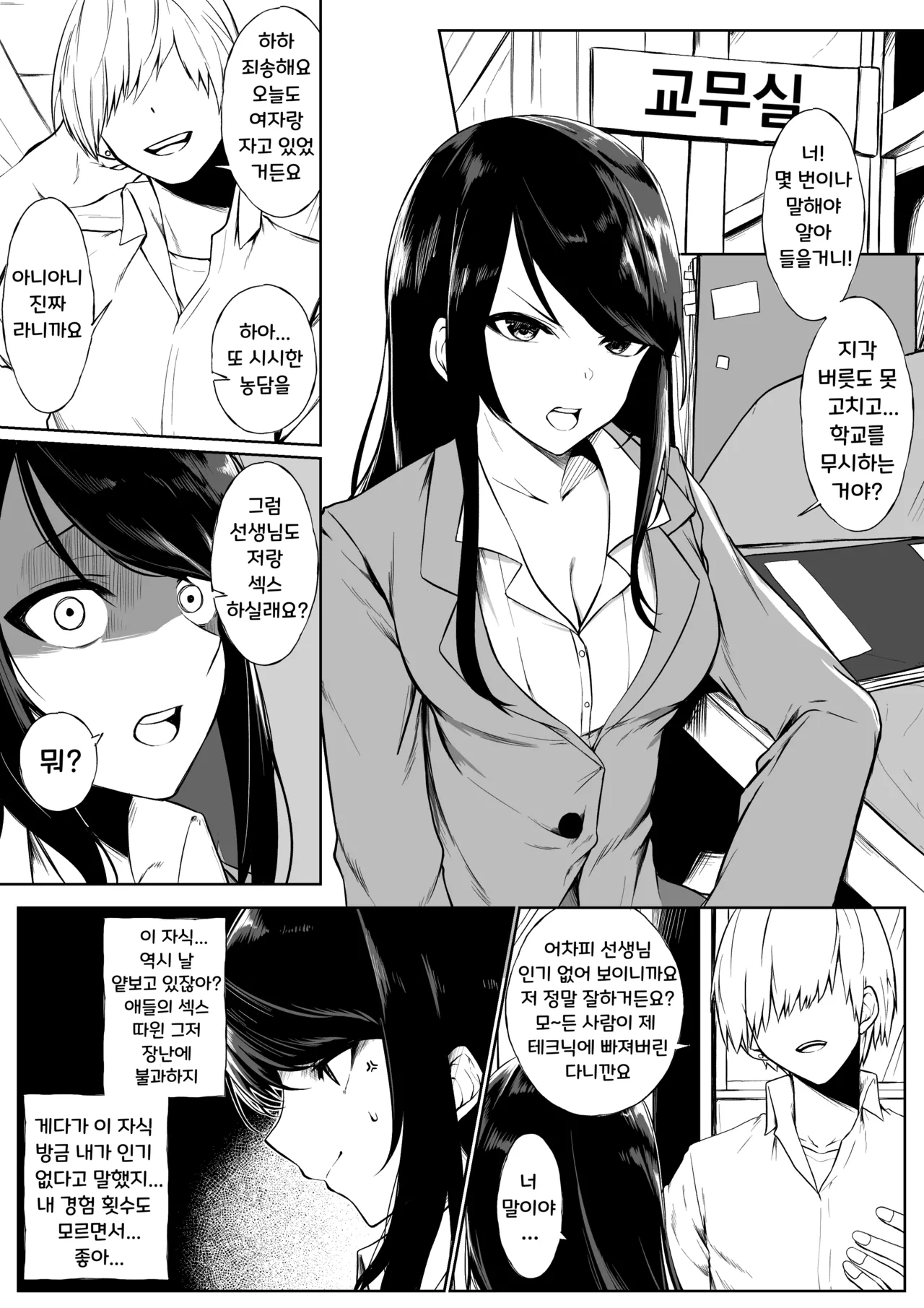 gndu Sensei ga Yariman to Yaru Hanashi | Gndu 선생님이 양아치와 섹스하는 이야기 page 1 full