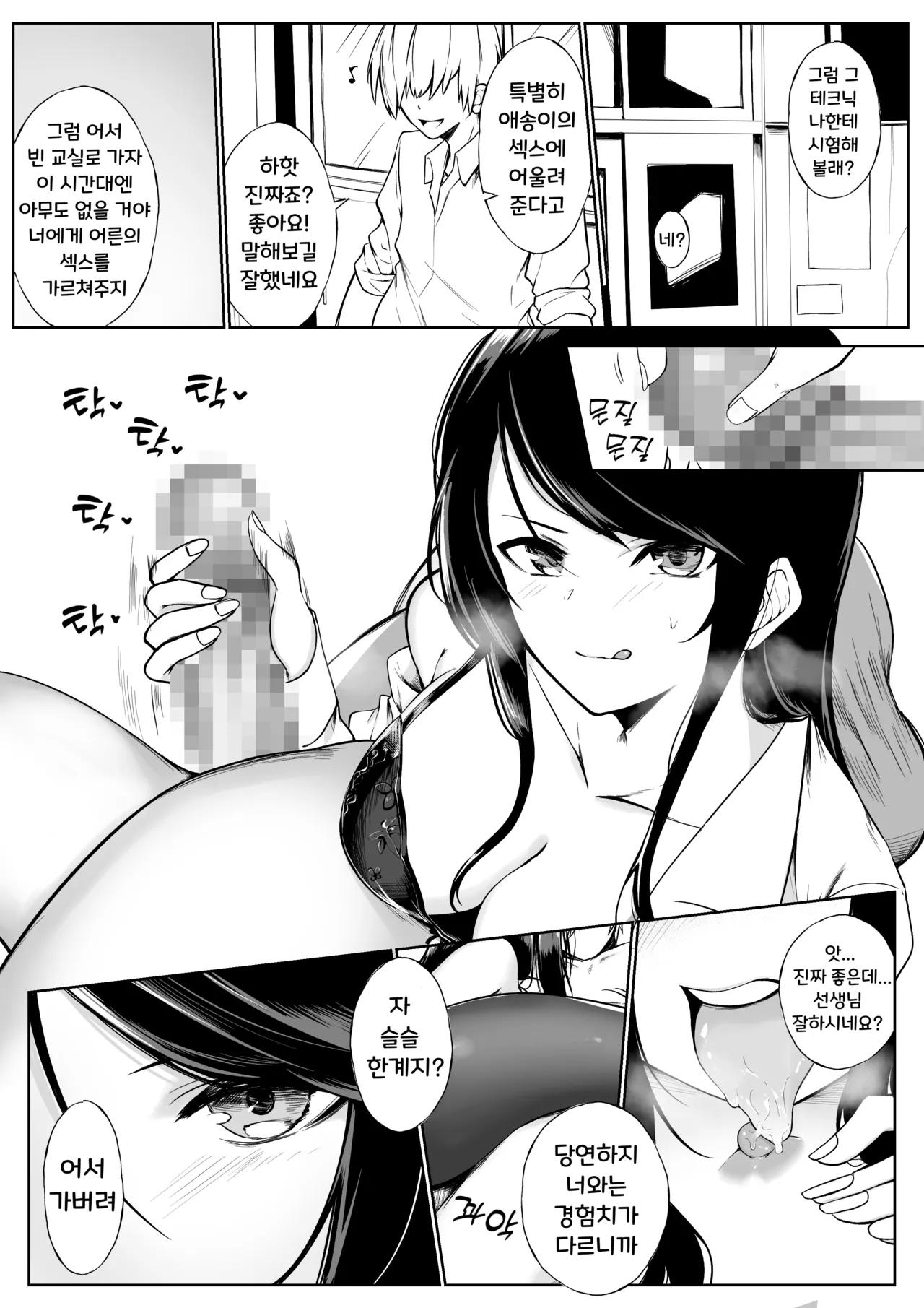 gndu Sensei ga Yariman to Yaru Hanashi | Gndu 선생님이 양아치와 섹스하는 이야기 page 2 full