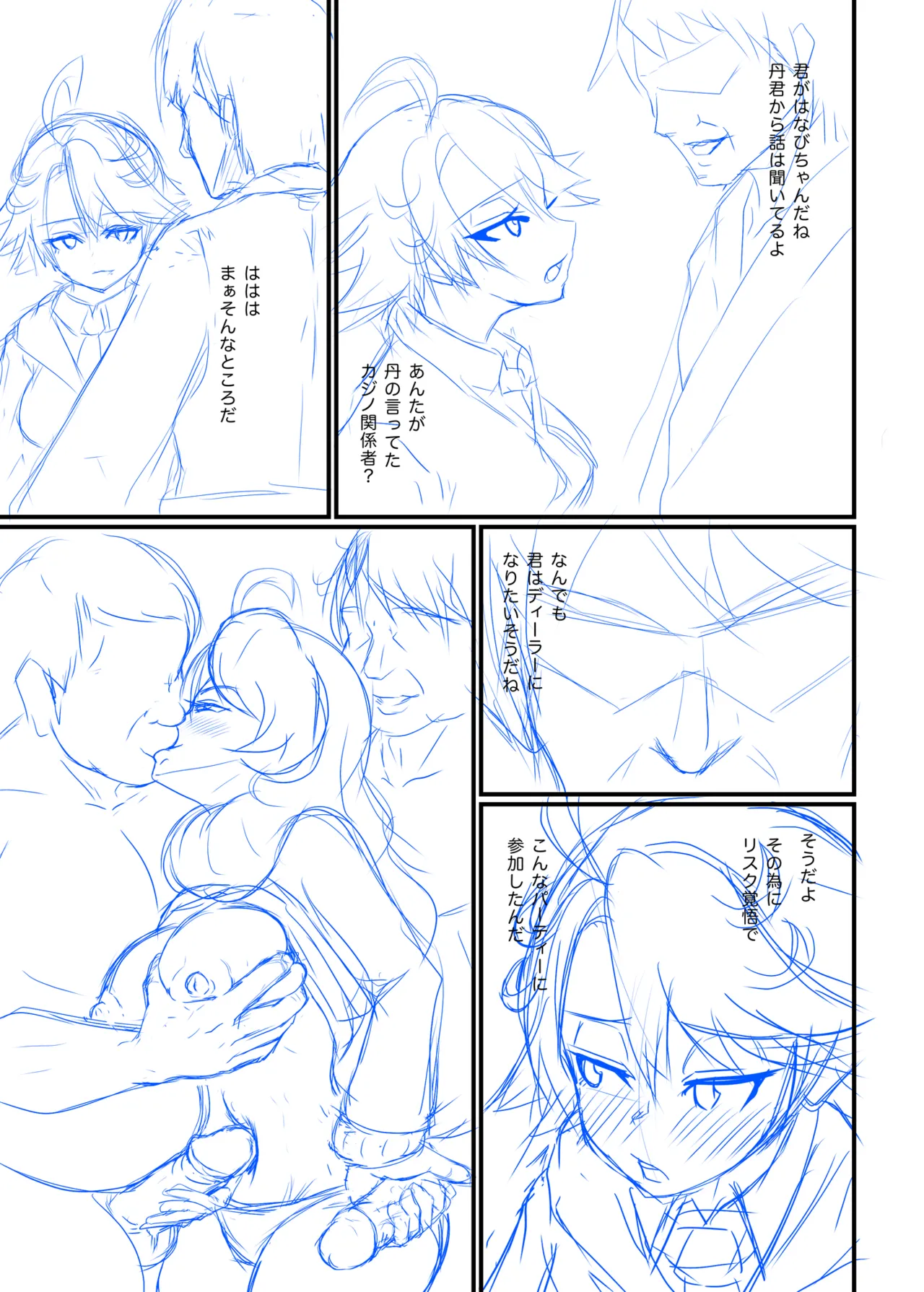 カジマコト part 1 page 6 full
