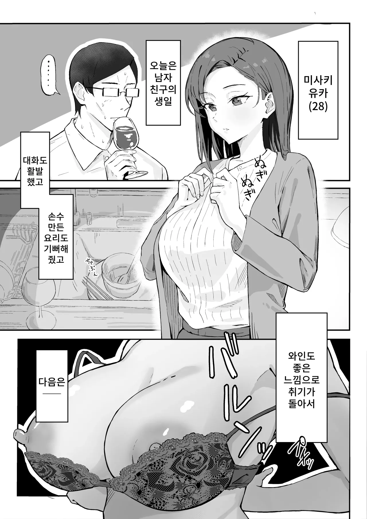 Cool-kei Toshiue BariCare Kanojo Songen Hakai Wakan | 쿨계열 연상 커리어우먼 그녀 존엄파괴 합의강간 page 3 full
