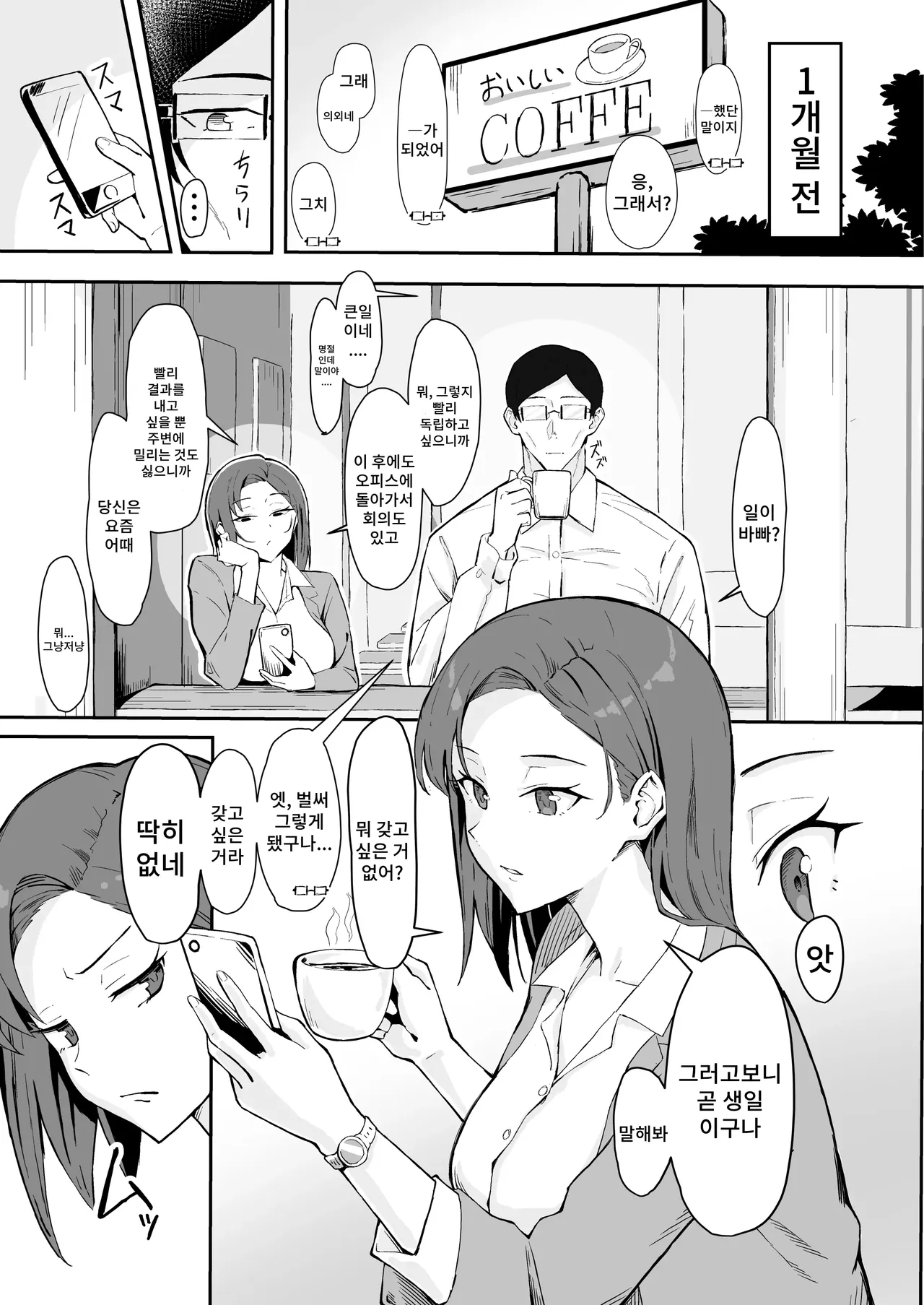 Cool-kei Toshiue BariCare Kanojo Songen Hakai Wakan | 쿨계열 연상 커리어우먼 그녀 존엄파괴 합의강간 page 5 full