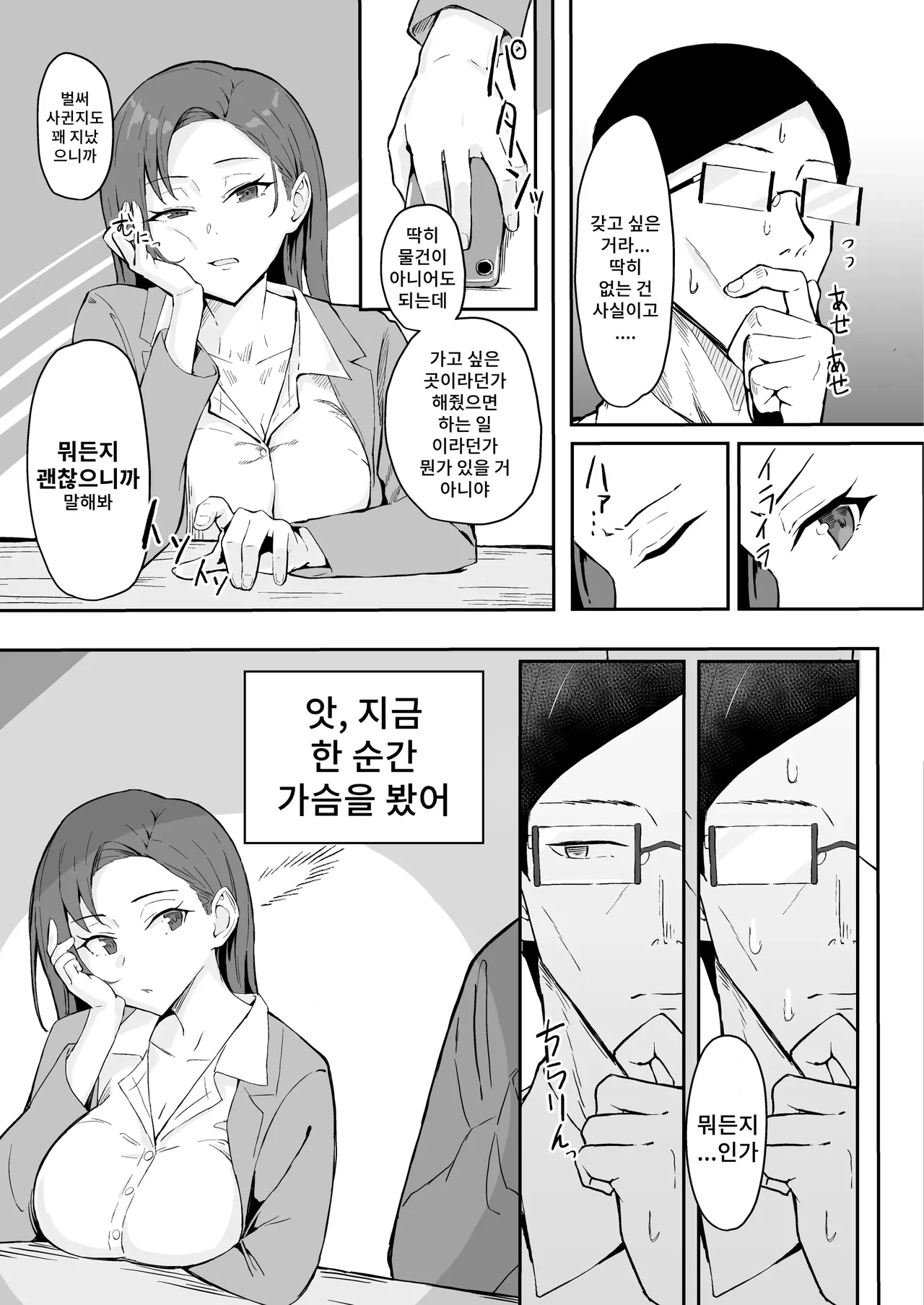 Cool-kei Toshiue BariCare Kanojo Songen Hakai Wakan | 쿨계열 연상 커리어우먼 그녀 존엄파괴 합의강간 page 7 full
